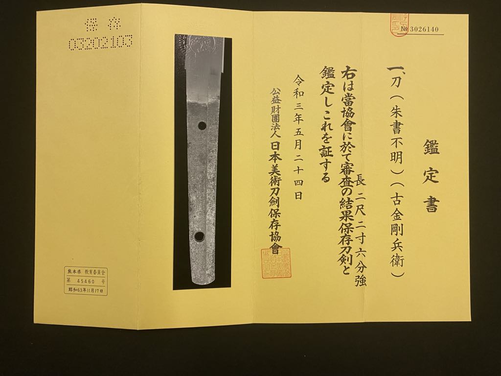 Antique Nihonto - Late Kamakura (700 years old) Katana in Shirasaya - NBTHK attributed to Ko-kongobyoe