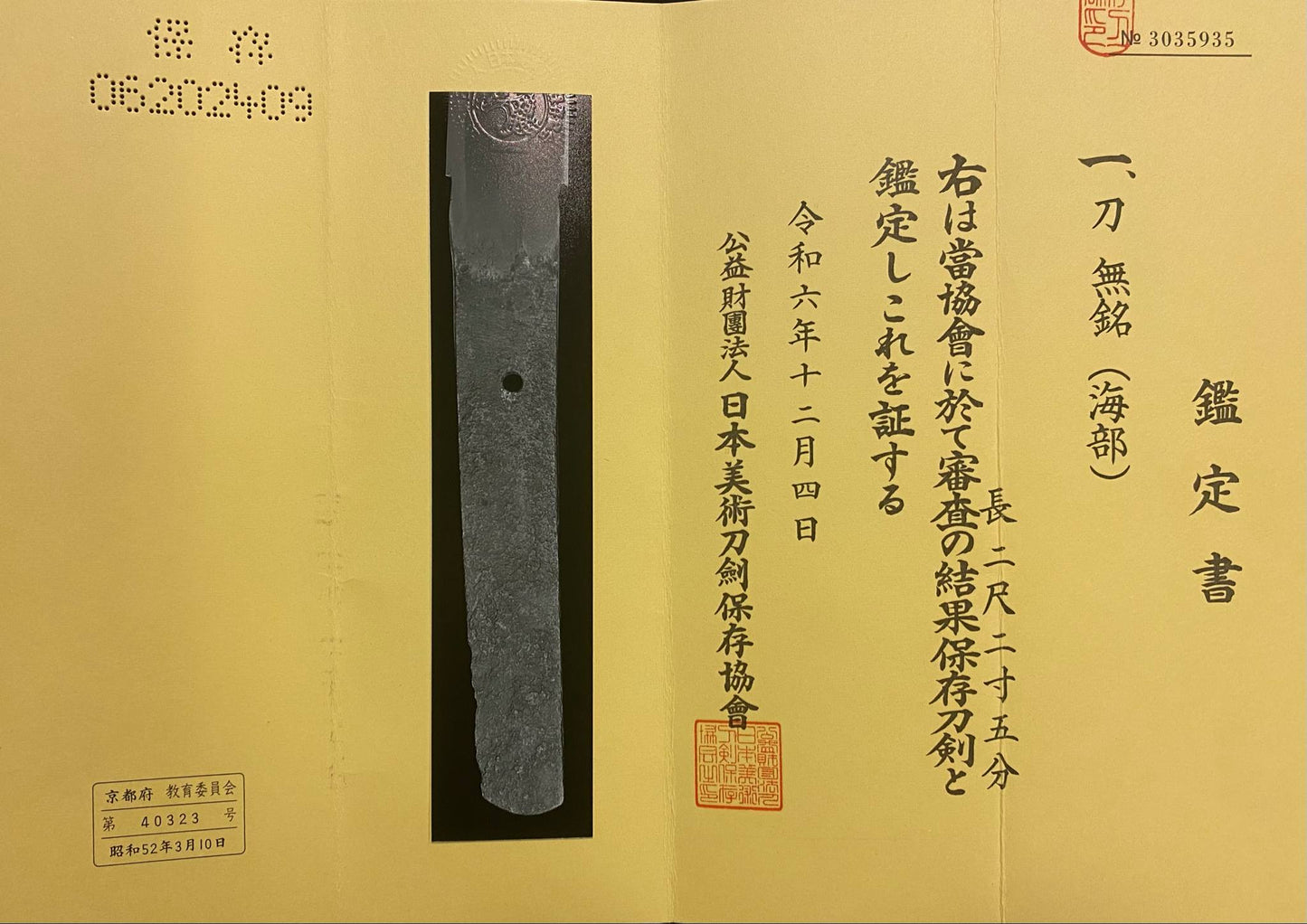 Antique Nihonto - Katana in Koshirae, Late Muromachi (400-500 years old) - NBTHK Hozon Attributed to Kaifu
