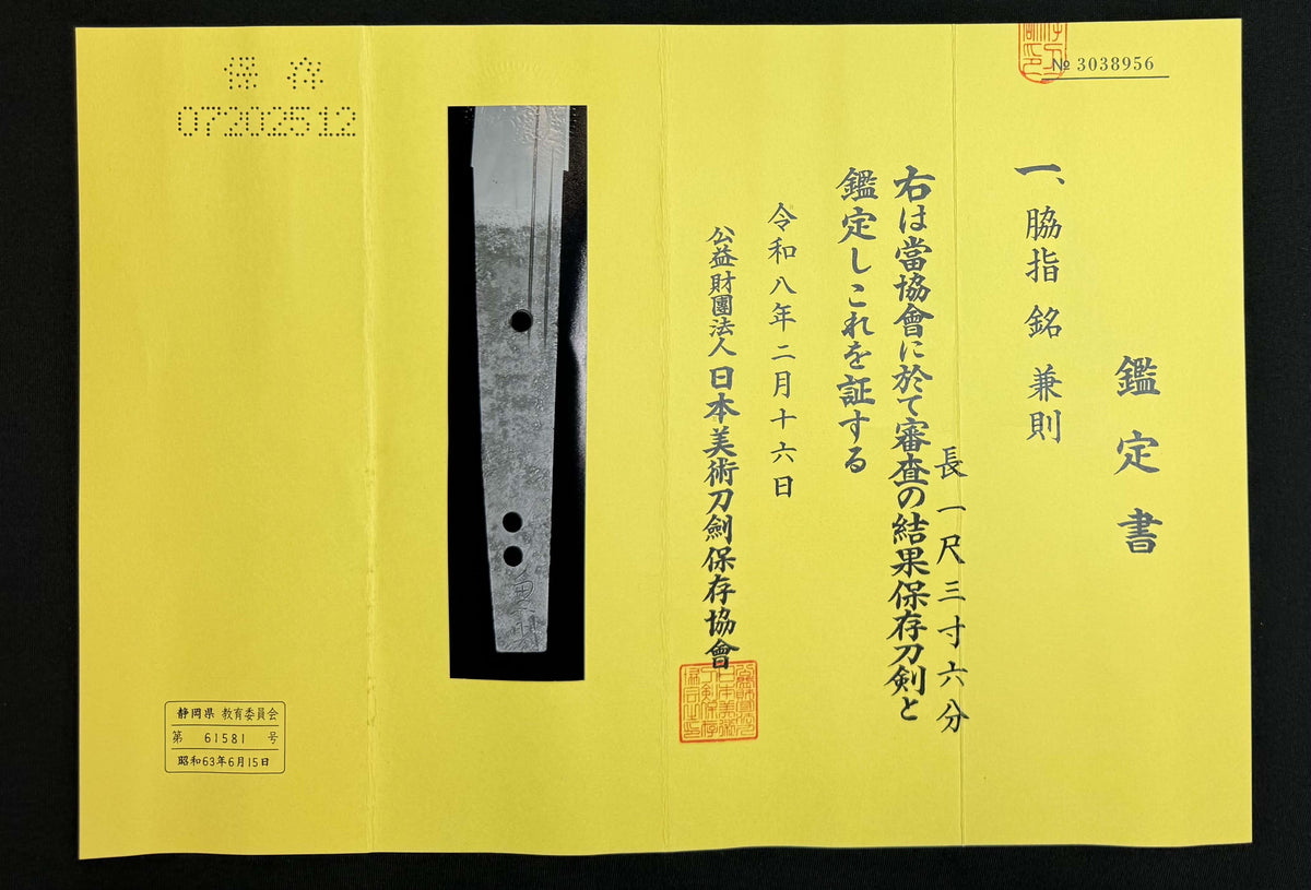 Antique Nihonto - Wakizashi with Koshirae, Signed Kanenori, NBTHK certified