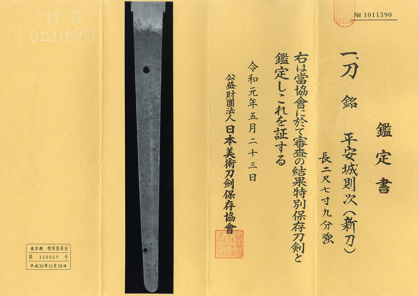 Antique Nihonto -  Very Long Katana in  Koshirae, signed Heianjo Noritsugu - Early Edo (about 350 years old) NBTHK Tokubetsu Hozon