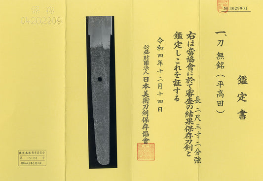 Antique Nihonto - Katana-NBTHK Hozon - 70.4 cm long - TairaTakada, late Muromachi (1500s)
