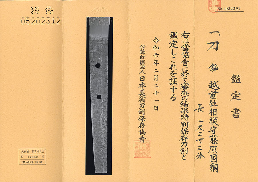 Antique Nihonto -  Katana signed Echizen Ju Sagami no Kami Fujiwara Kanetsuna - in Koshirae, Early Edo (475 years), NBTHK Tokubetsu Hozon Certified