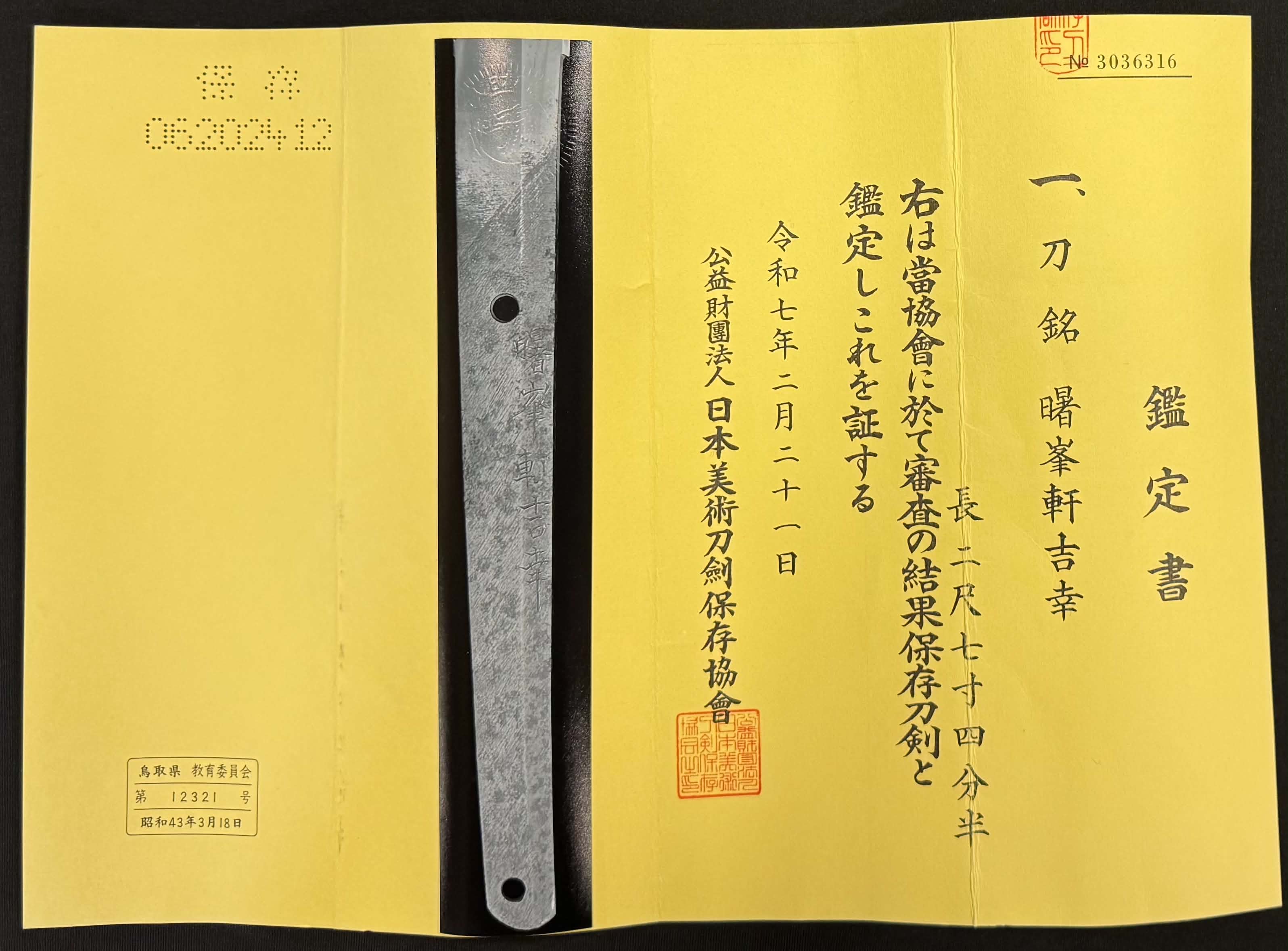 Antique Nihonto - Late Edo (150 years old) LONG Katana in Shirasaya - Signed Shohoken Yoshiyuki , NBTHK certified