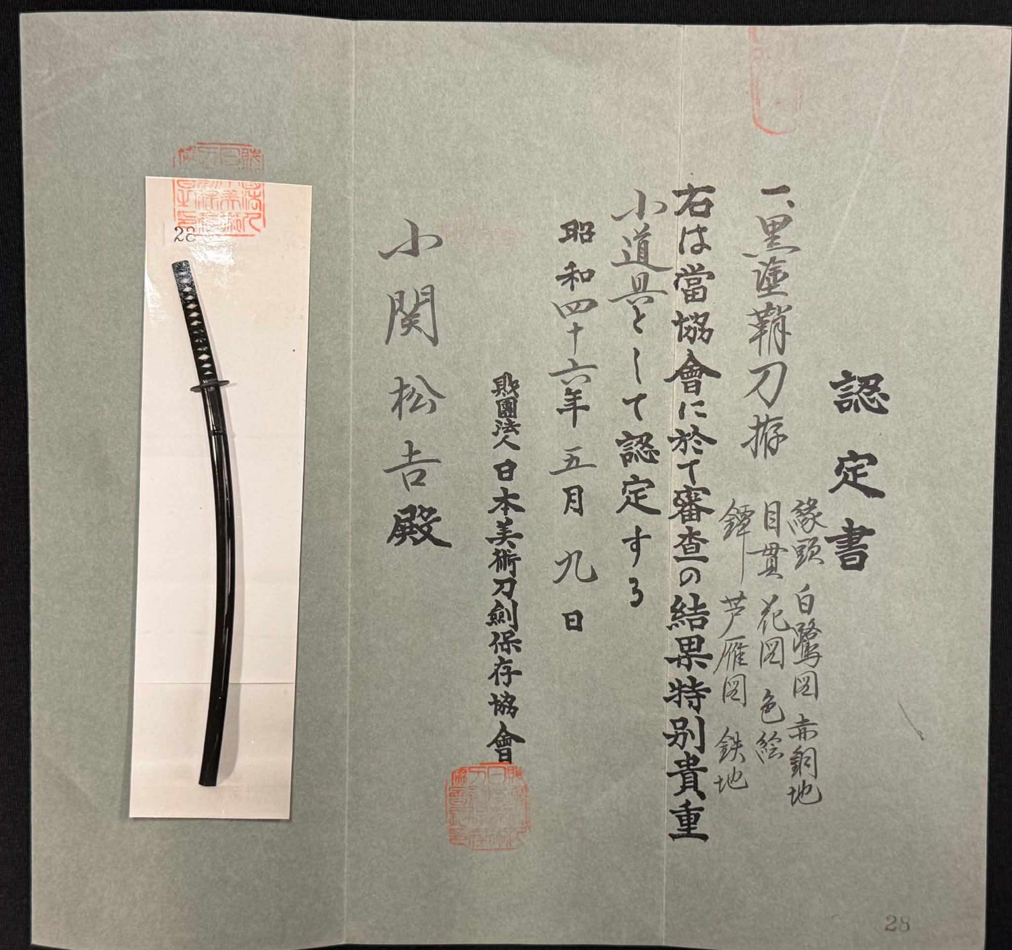 Antique Nihonto -  Katana in koshirae, NBTHK attributed to Osafune Sukemitsu