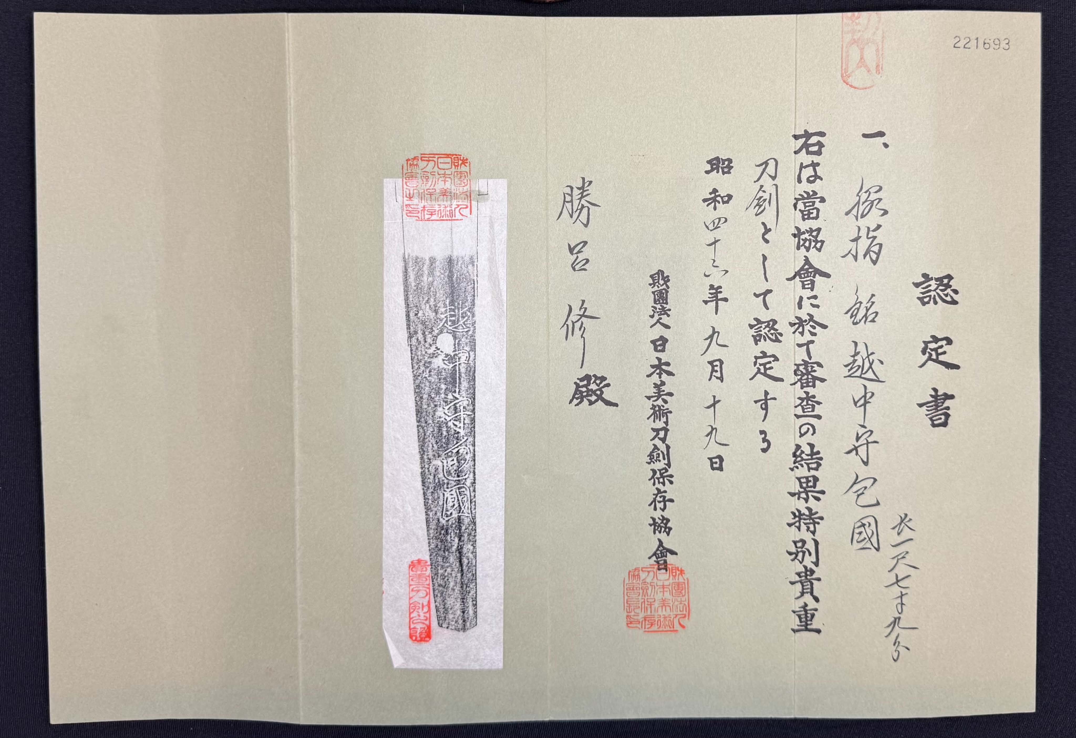 Antique Nihonto - Mid-Edo Wakizashi with Koshirae, signed Etchu no Kami Kanekuni, NBTHK certified