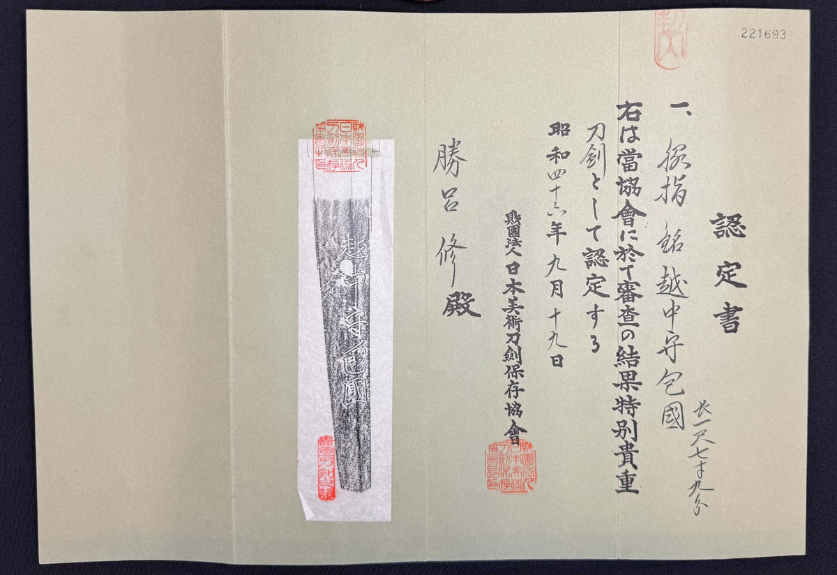 Antique Nihonto - Mid-Edo Wakizashi with Koshirae, signed Etchu no Kami Kanekuni, NBTHK certified
