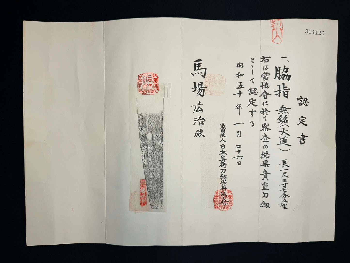 Antique Nihonto - Wakizashi in Koshirae - NBTHK attributed to Daido
