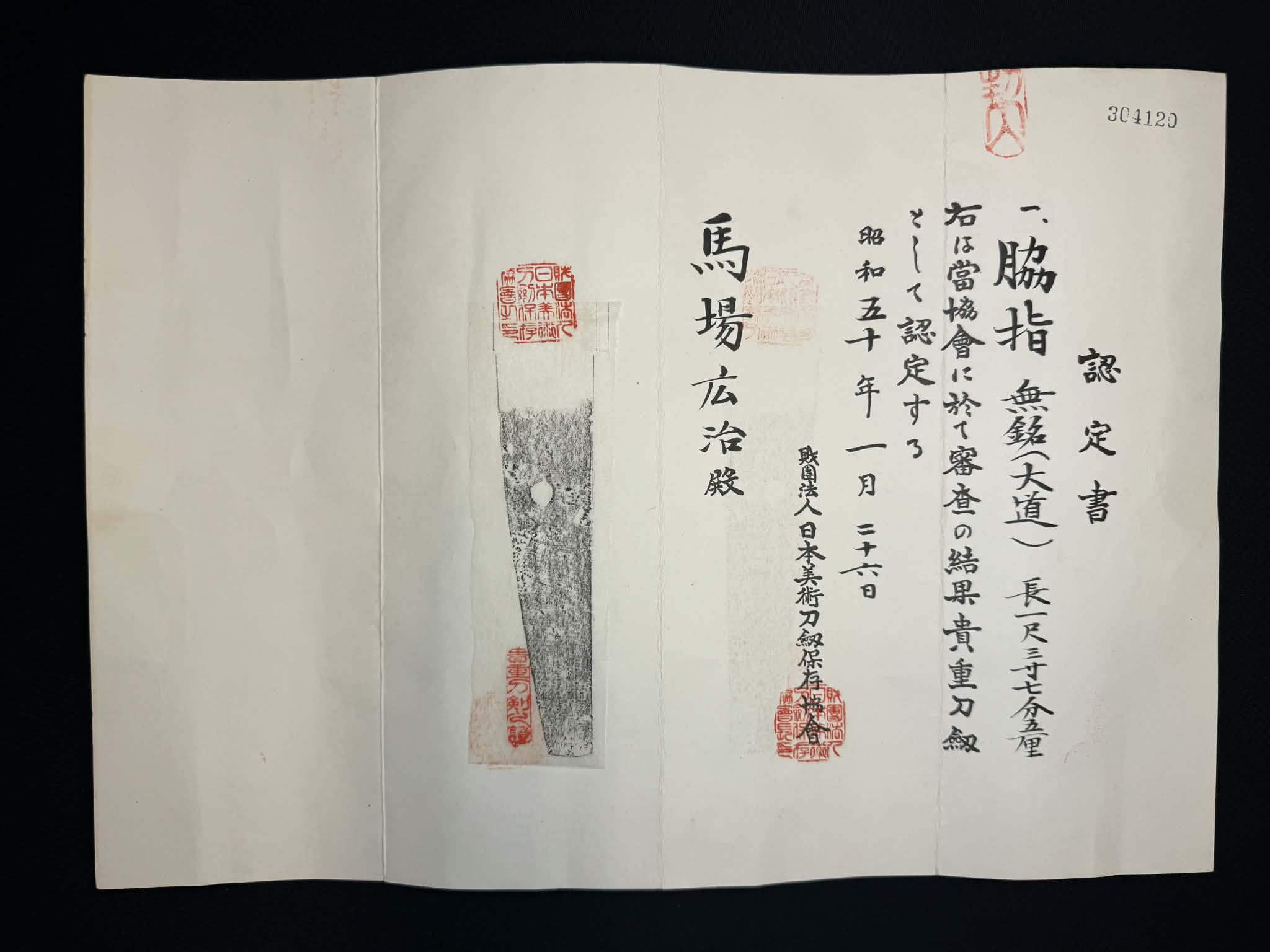 Antique Nihonto - Wakizashi in Koshirae - NBTHK attributed to Daido