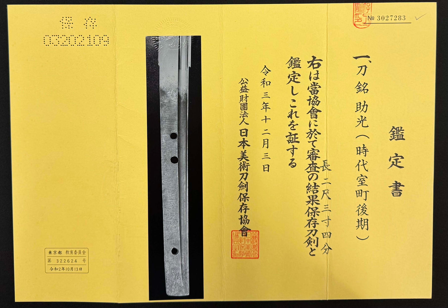 Antique Nihonto - Late Muromachi (500 years old) Katana with Tachi Koshirae, signed Sukemitsu, NBTHK Certified