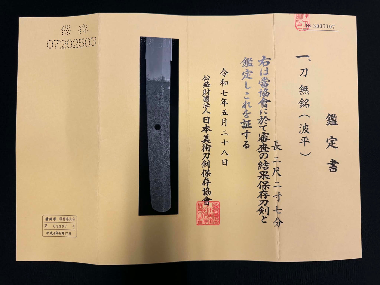 Antique Nihonto - Katana in Shirasaya, NBTHK Attributed to Naminohira