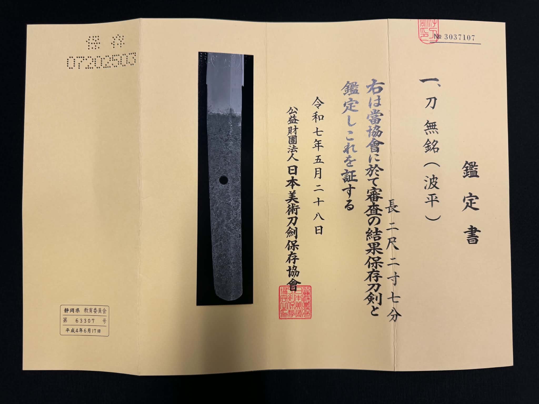 Antique Nihonto - Katana in Shirasaya, NBTHK Attributed to Naminohira