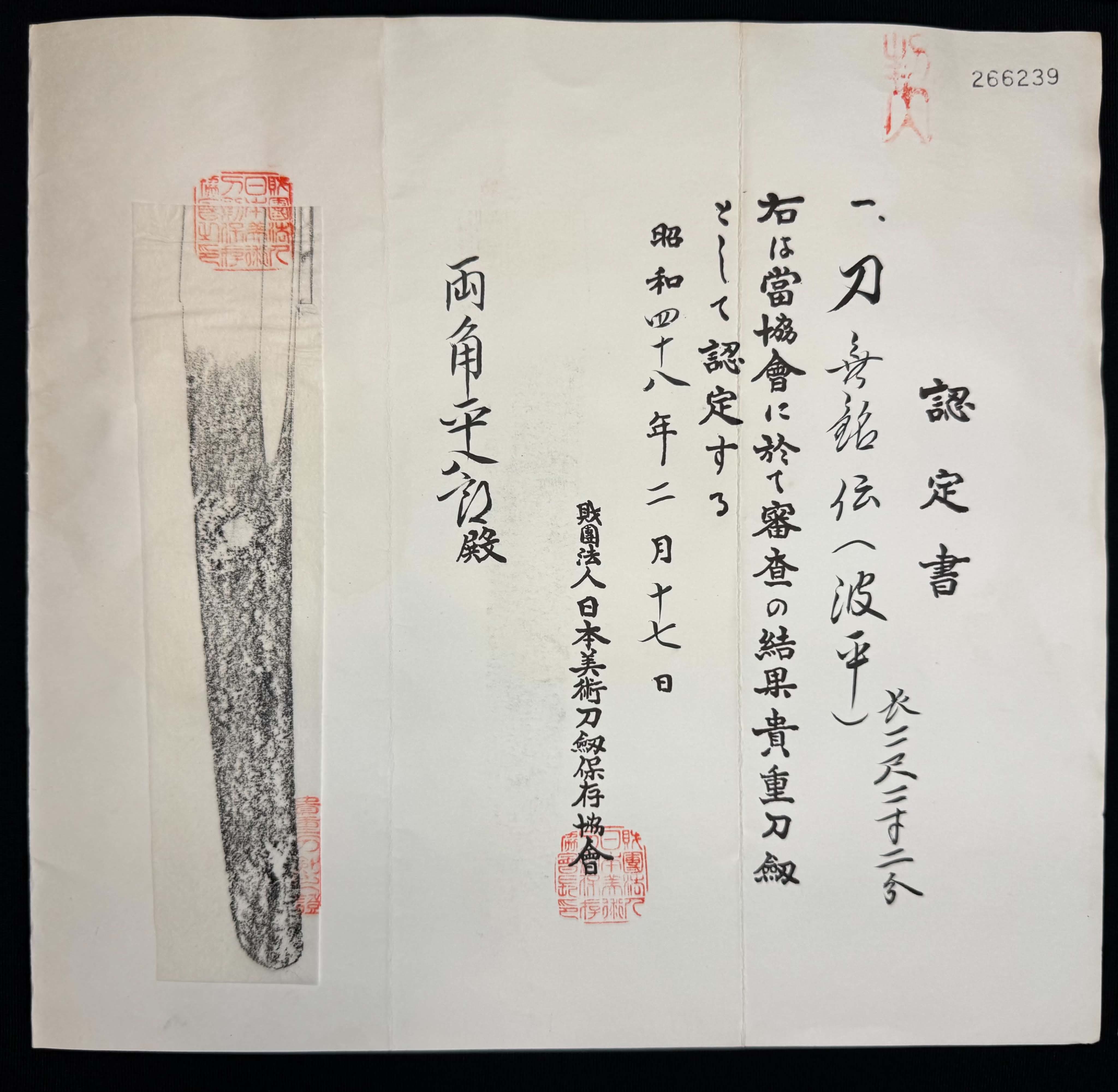 Antique Nihonto - Muromachi (5-600 years old) Katana in Koshirae, NBTHK attributed to Naminohira
