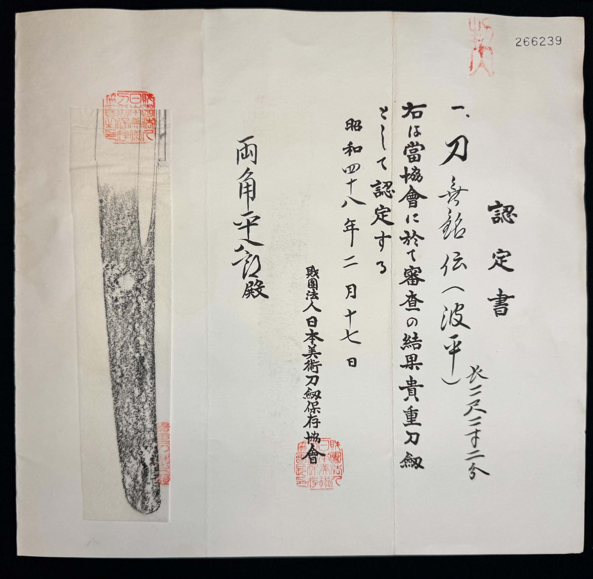 Antique Nihonto - Muromachi (5-600 years old) Katana in Koshirae, NBTHK attributed to Naminohira