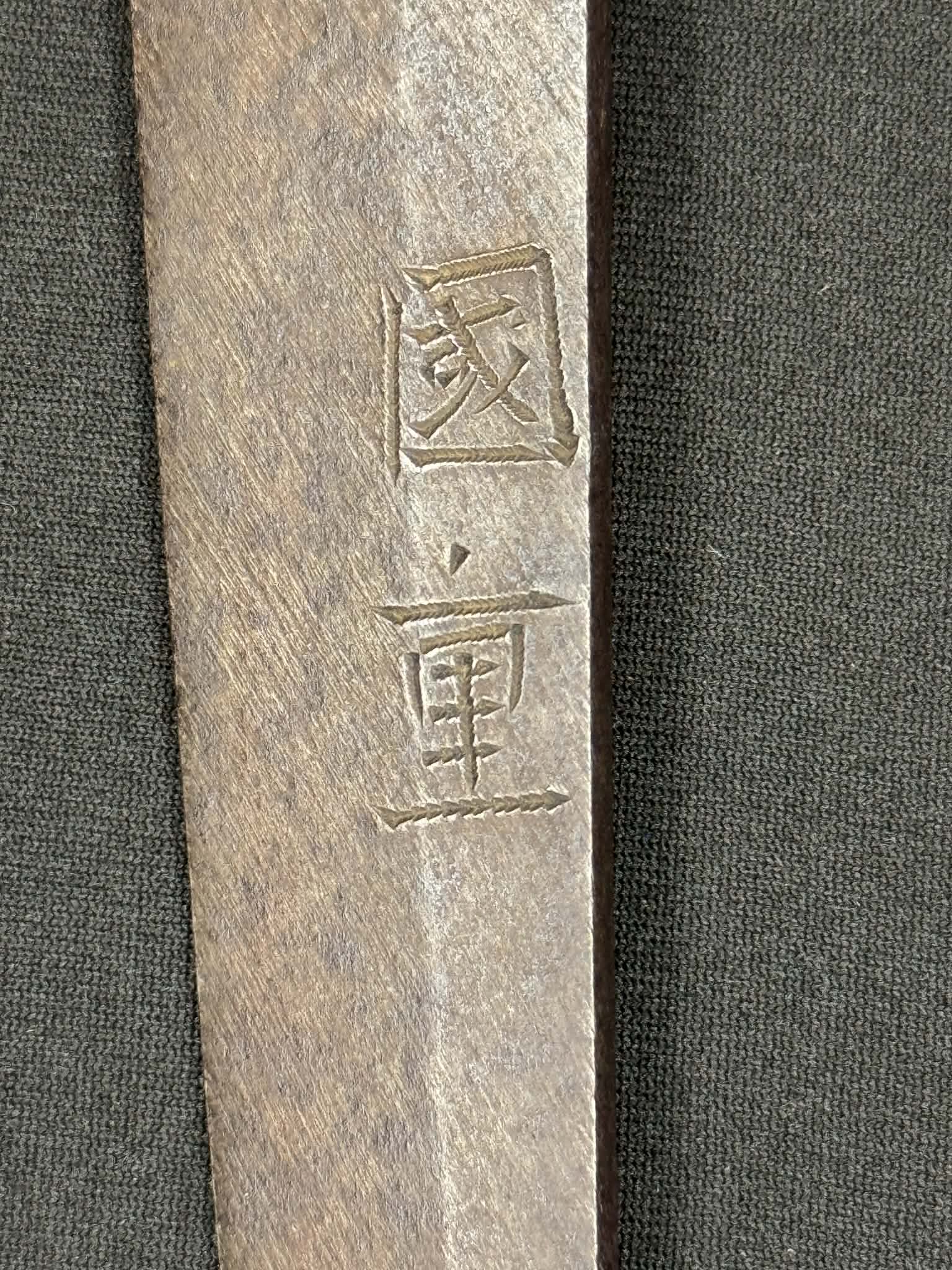 Antique Nihonto -  Katana in Koshirae - Signed Kunishige, First Year of Bunkyu (certified by NBTHK and NTHK)