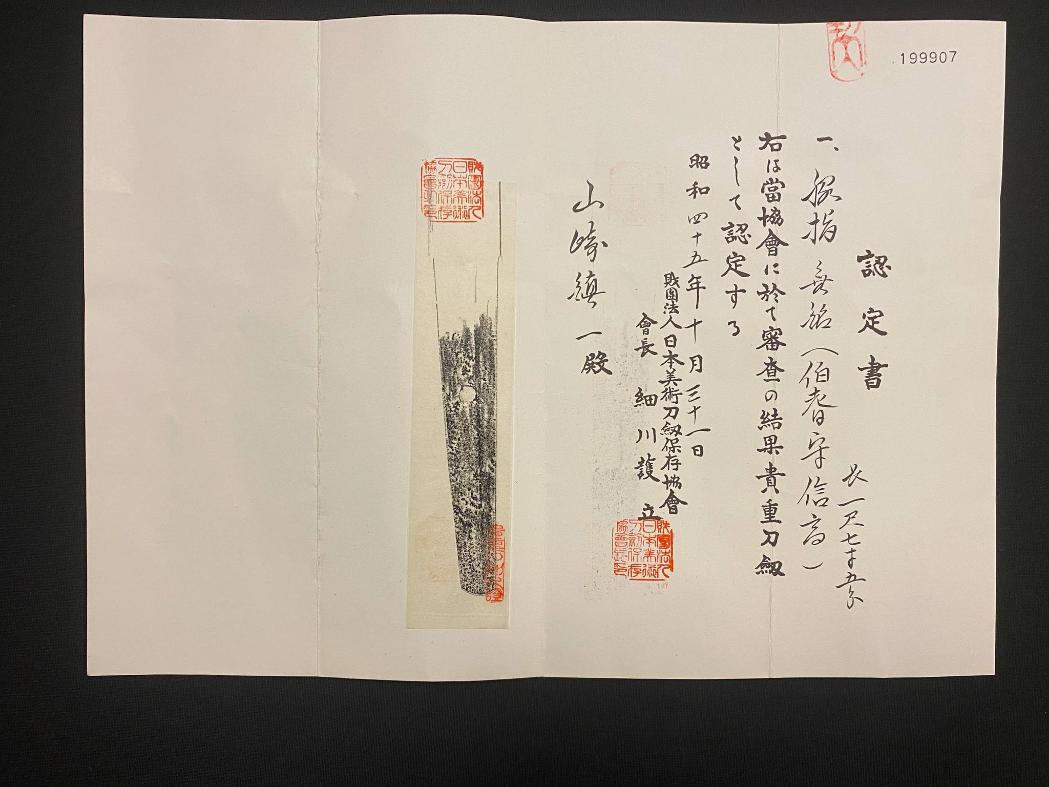 CONSIGNMENT Antique Nihonto - Wakizashi in Shirasaya - Early Edo(350 years old), NBTHK attributed to Hoki no Kami Nobutaka