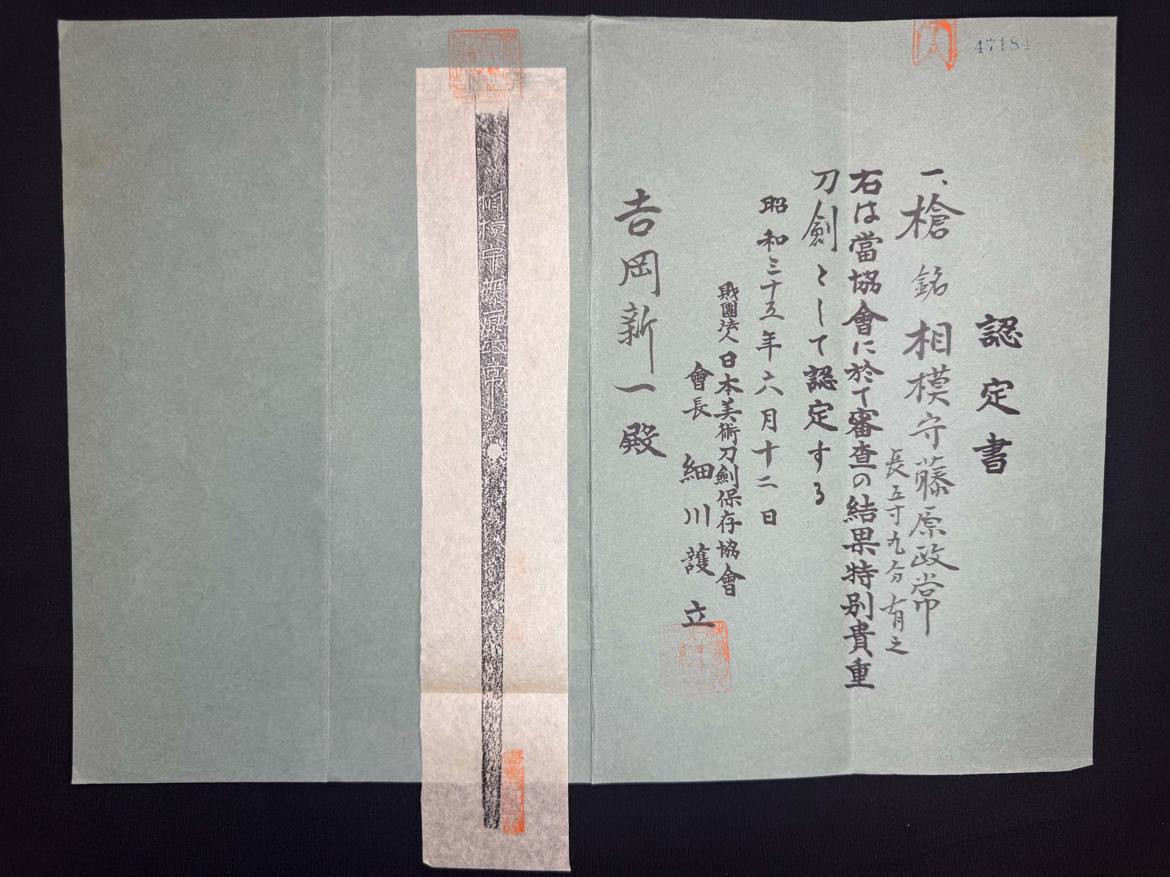 CONSIGNMENT Antique Nihonto - Yari in Shirasaya, signed Sagami no Kami Fujiwara Masatsune, NBTHK certified
