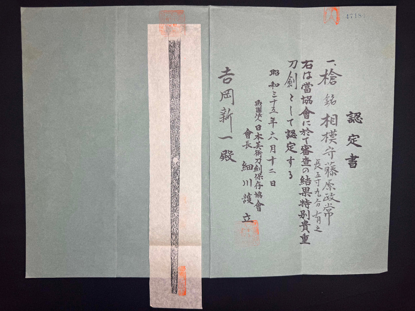 CONSIGNMENT Antique Nihonto - Yari in Shirasaya, signed Sagami no Kami Fujiwara Masatsune, NBTHK certified
