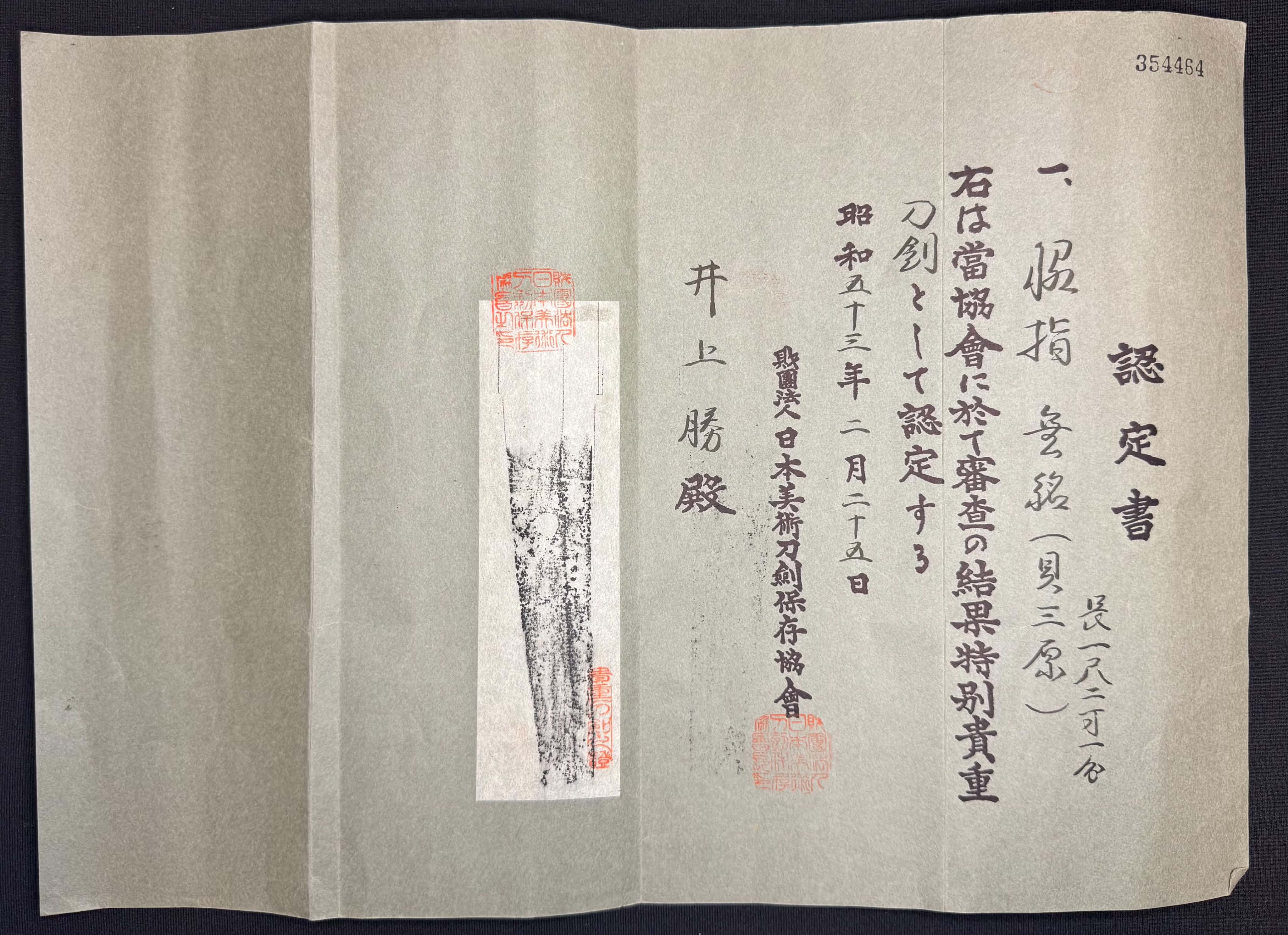 Antique Nihonto - Shobu Wakizashi in Koshirae, NBTHK attributed to Kai Mihara