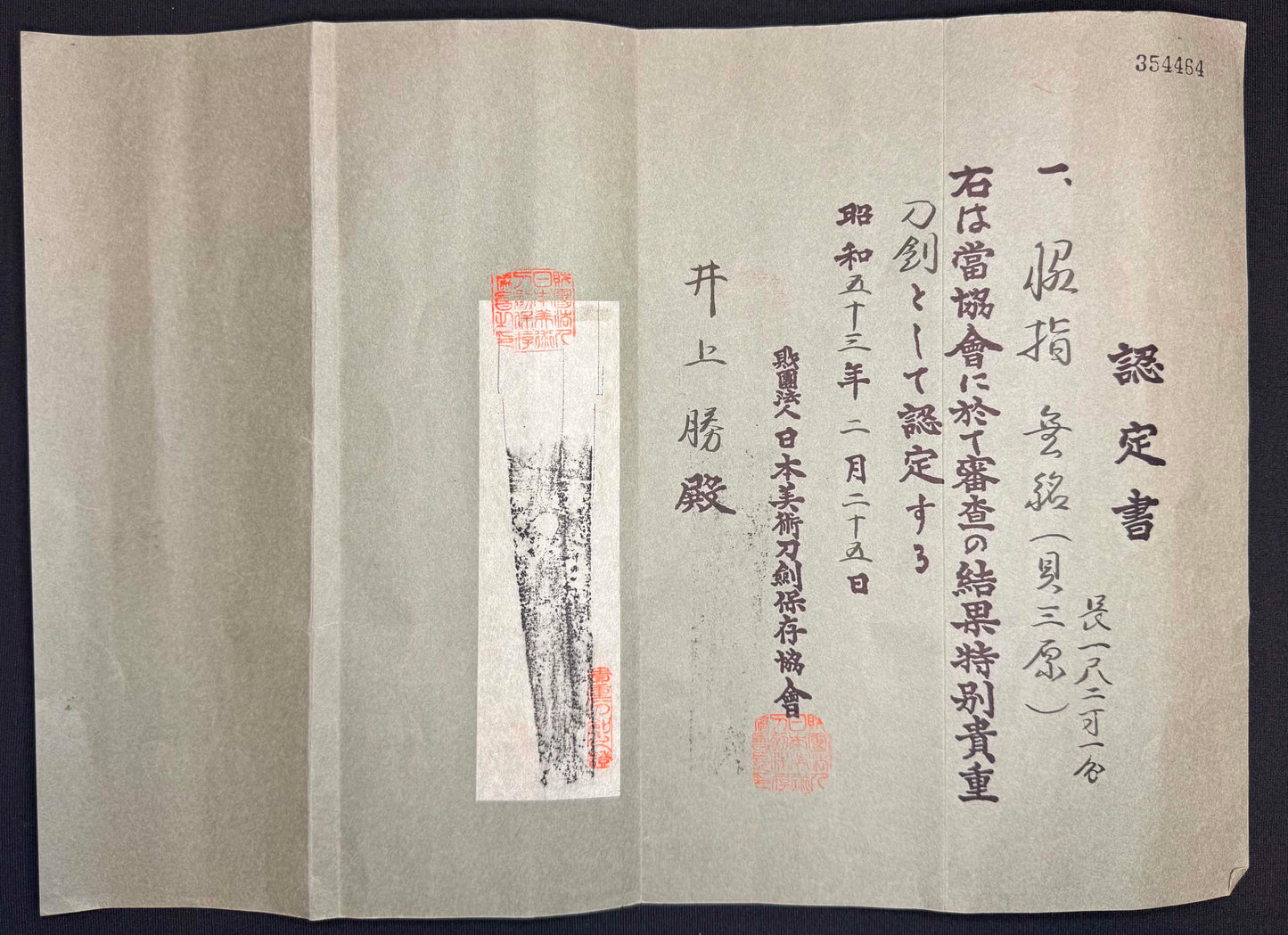 Antique Nihonto - Shobu Wakizashi in Koshirae, NBTHK attributed to Kai Mihara
