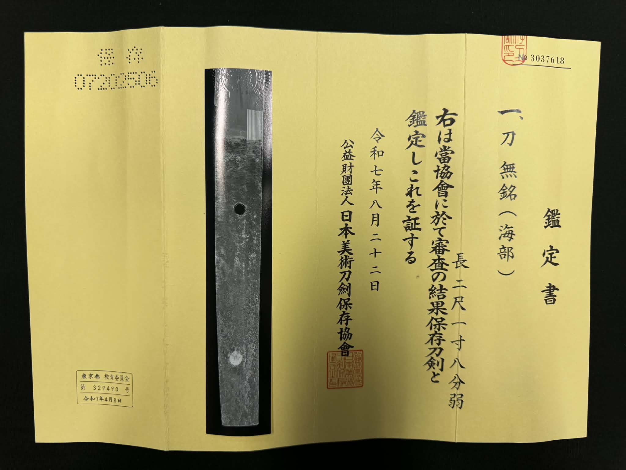 Antique Nihonto -  Katana in Iai-Ready Koshirae - NBTHK attributed to Kaifu