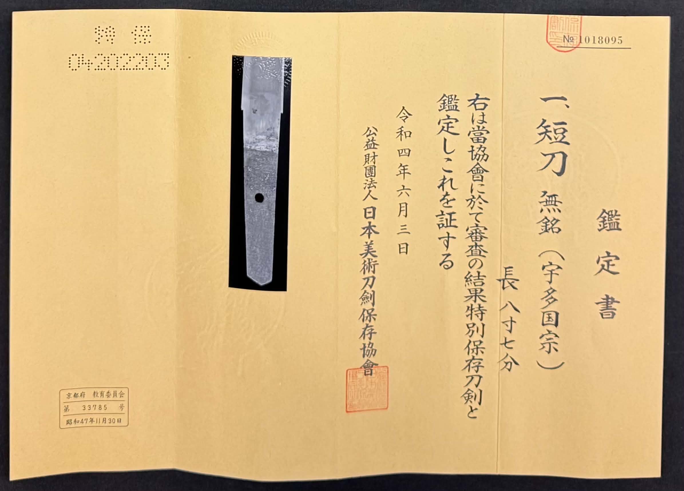Antique Nihonto - Nanbokucho (650 years old) Tanto in Shirasaya, NBTHK attributed to Uda Kunimune