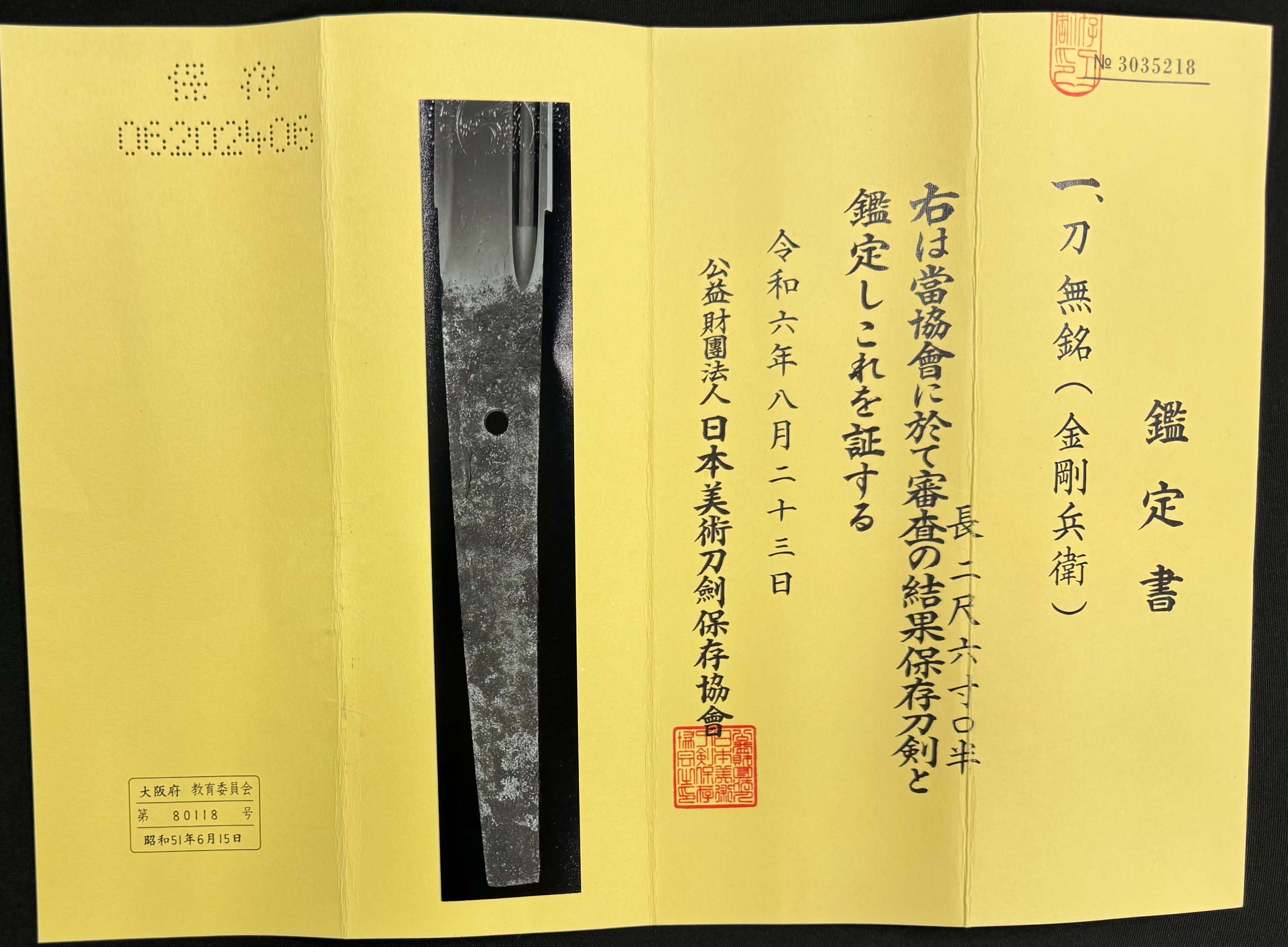 Antique Nihonto - LONG Katana in Shirasaya - NBTHK attributed to Kongobyoe