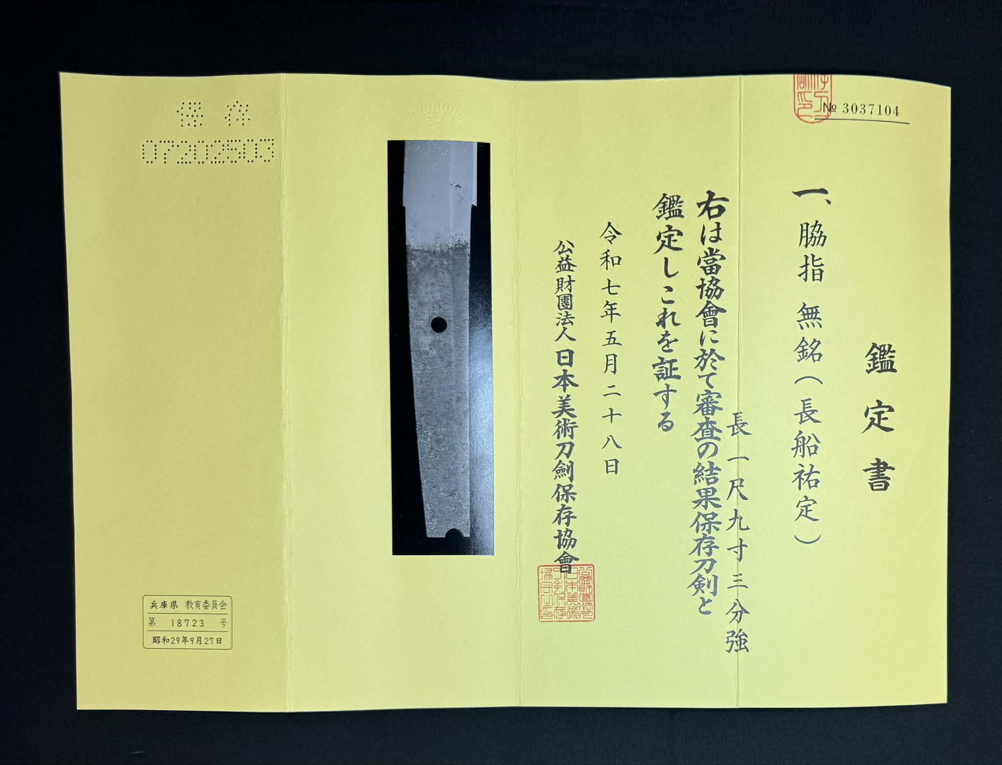 Antique Nihonto - Naginata Naoshi Wakizashi in Shirasaya - NBTHK Attributed to Osafune Sukesada