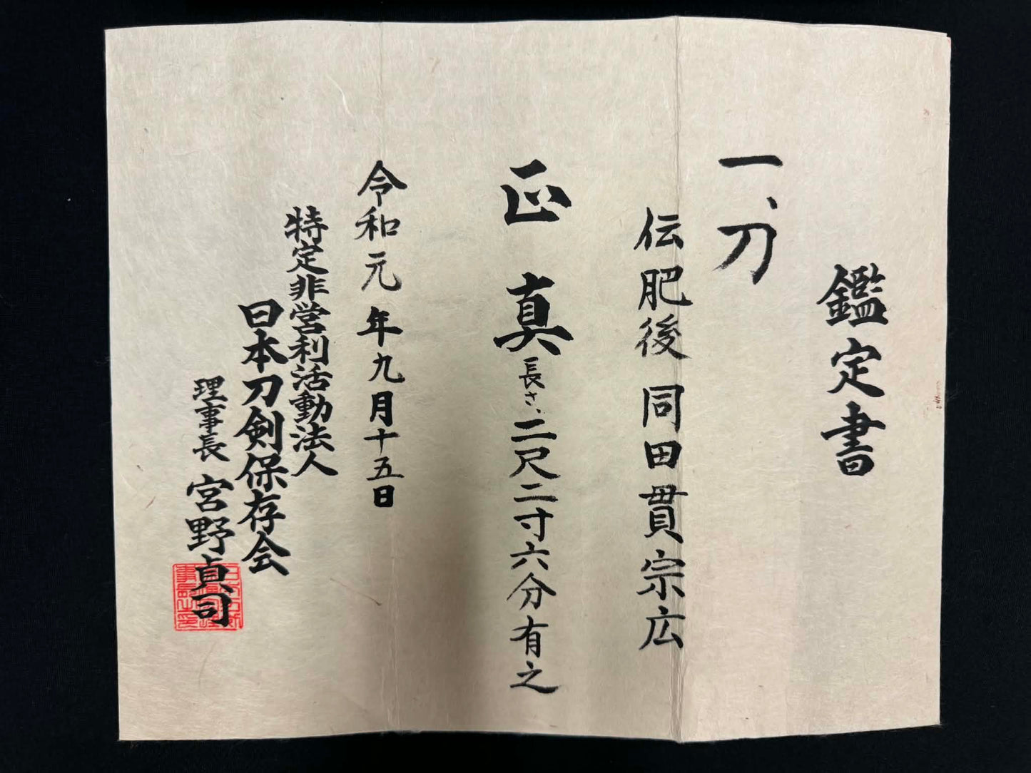 Antique Nihonto - Katana in Shirasaya, NTHK Attributed to Late Edo Dotanuki