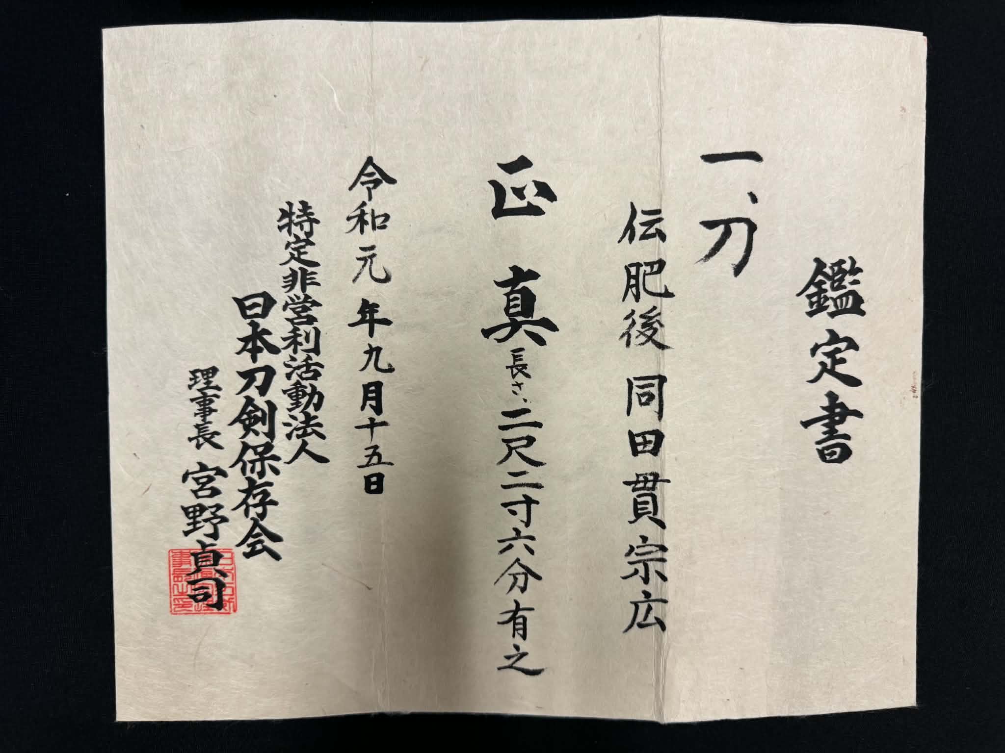 Antique Nihonto - Katana in Shirasaya, NTHK Attributed to Late Edo Dotanuki