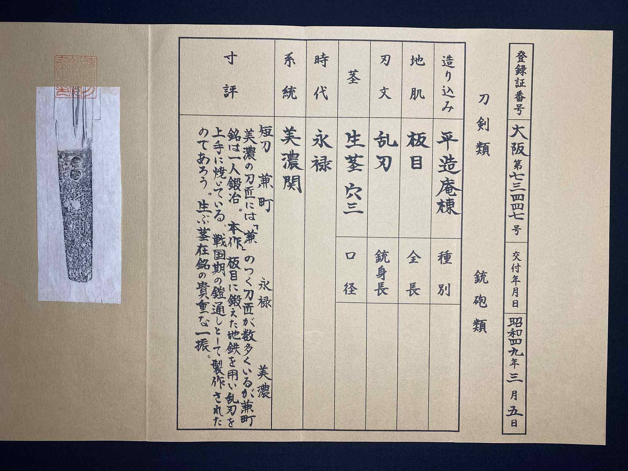 Antique Nihonto - Late Muromachi Eiroku Era (450 years old) Tanto in Koshirae, signed Kanemachi, NTHK certified