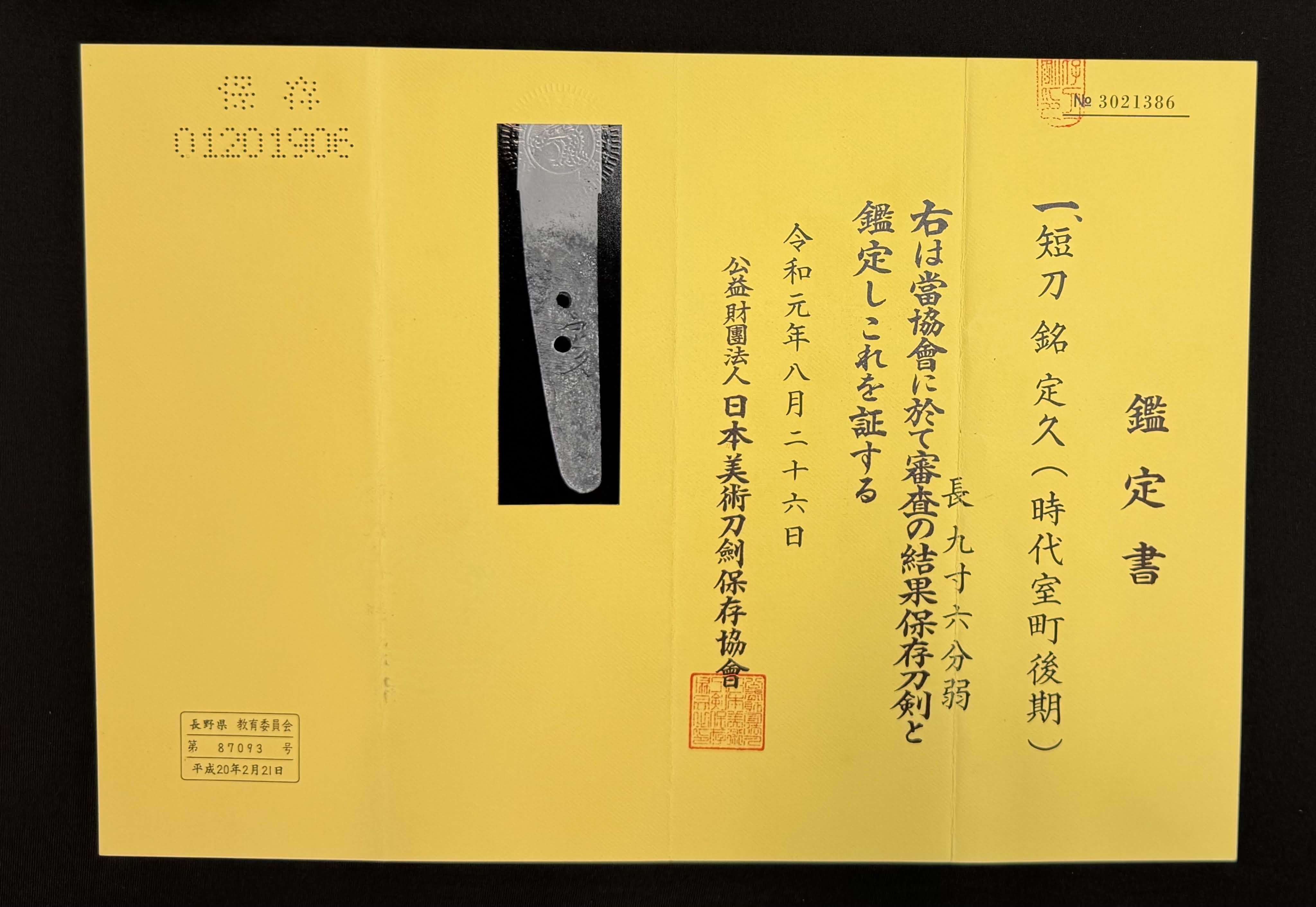 Antique Nihonto - Late Muromachi (4-500 years old) Tanto in shirasaya, NBTHK attributed to Sadahisa