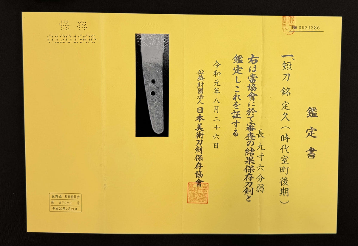 Antique Nihonto - Late Muromachi (4-500 years old) Tanto in shirasaya, NBTHK attributed to Sadahisa