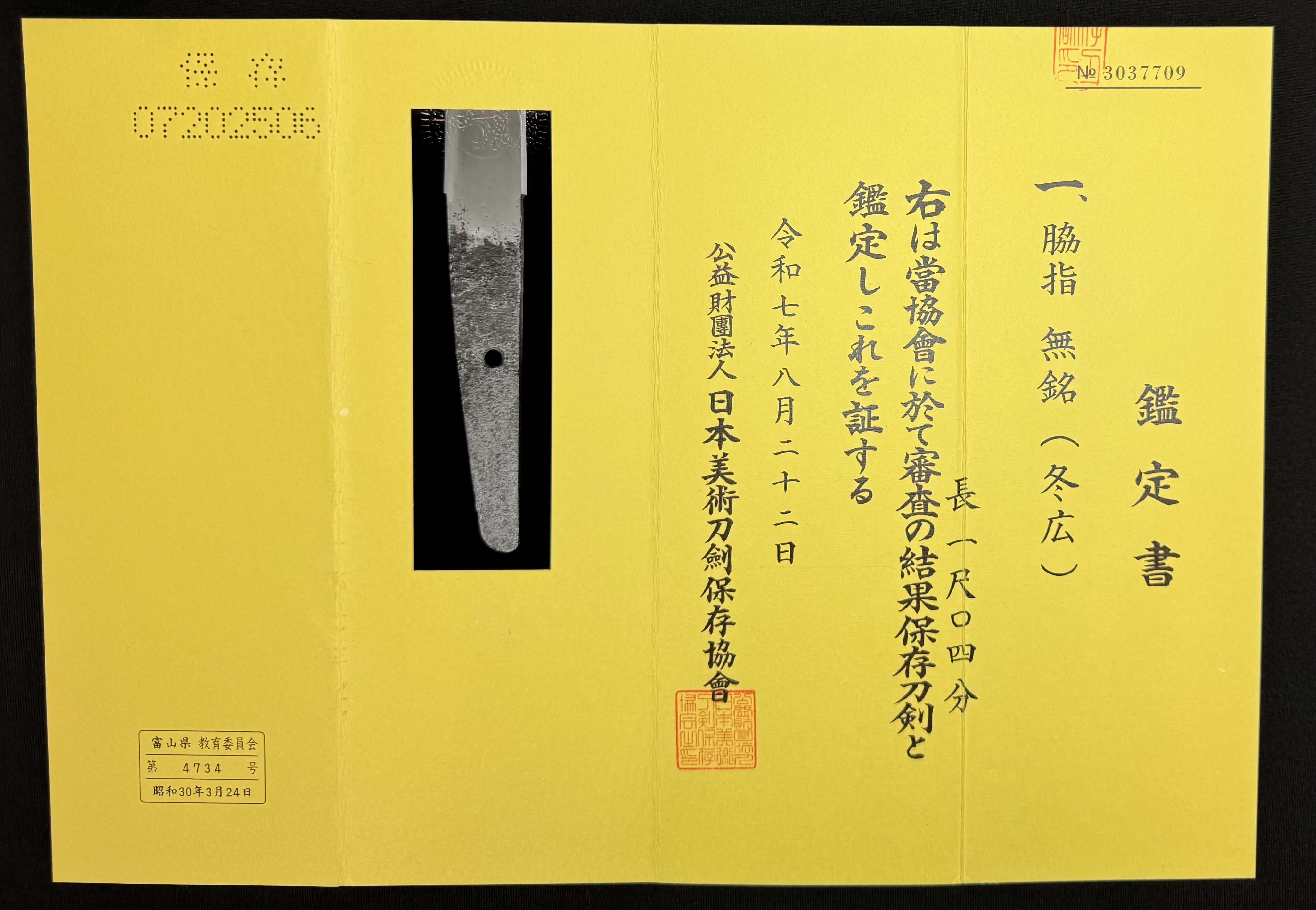 Antique Nihonto - Wakizashi in Shirasaya - NBTHK attributed to Fuyuhiro
