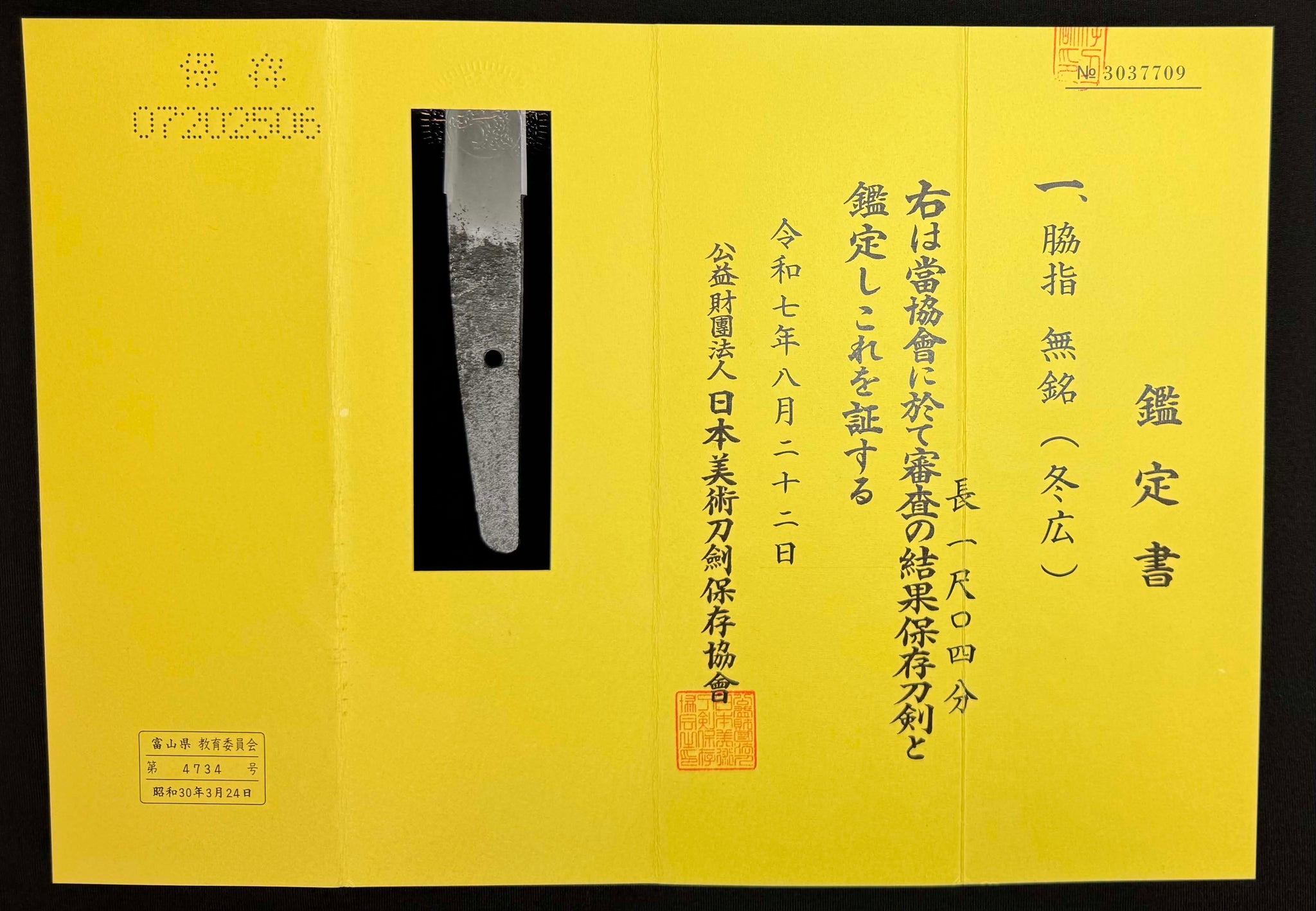 Antique Nihonto - Wakizashi in Shirasaya - NBTHK attributed to Fuyuhiro