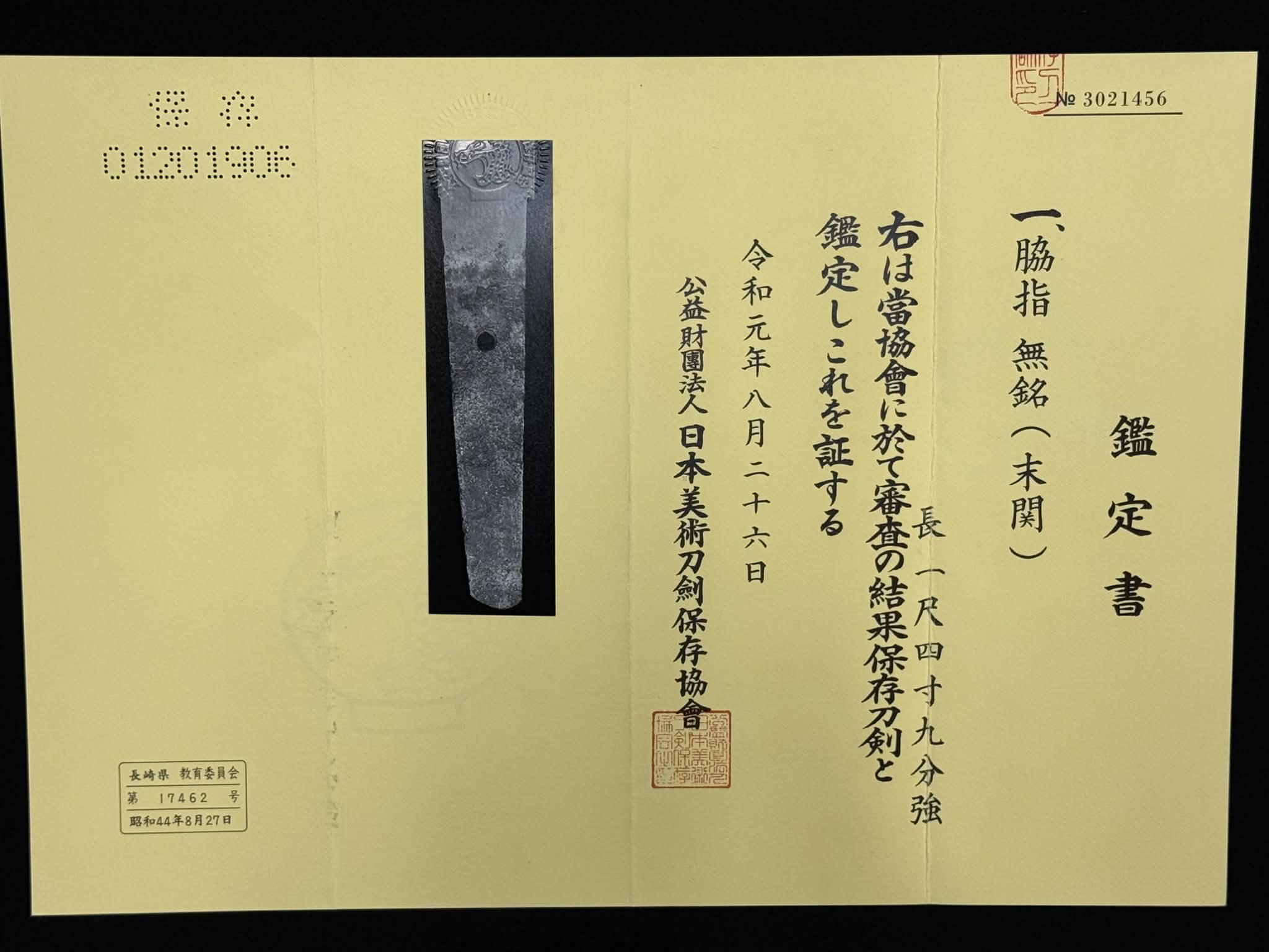 Antique Nihonto - Wakizashi in Shirasaya - NBTHK attributed to Sue Seki