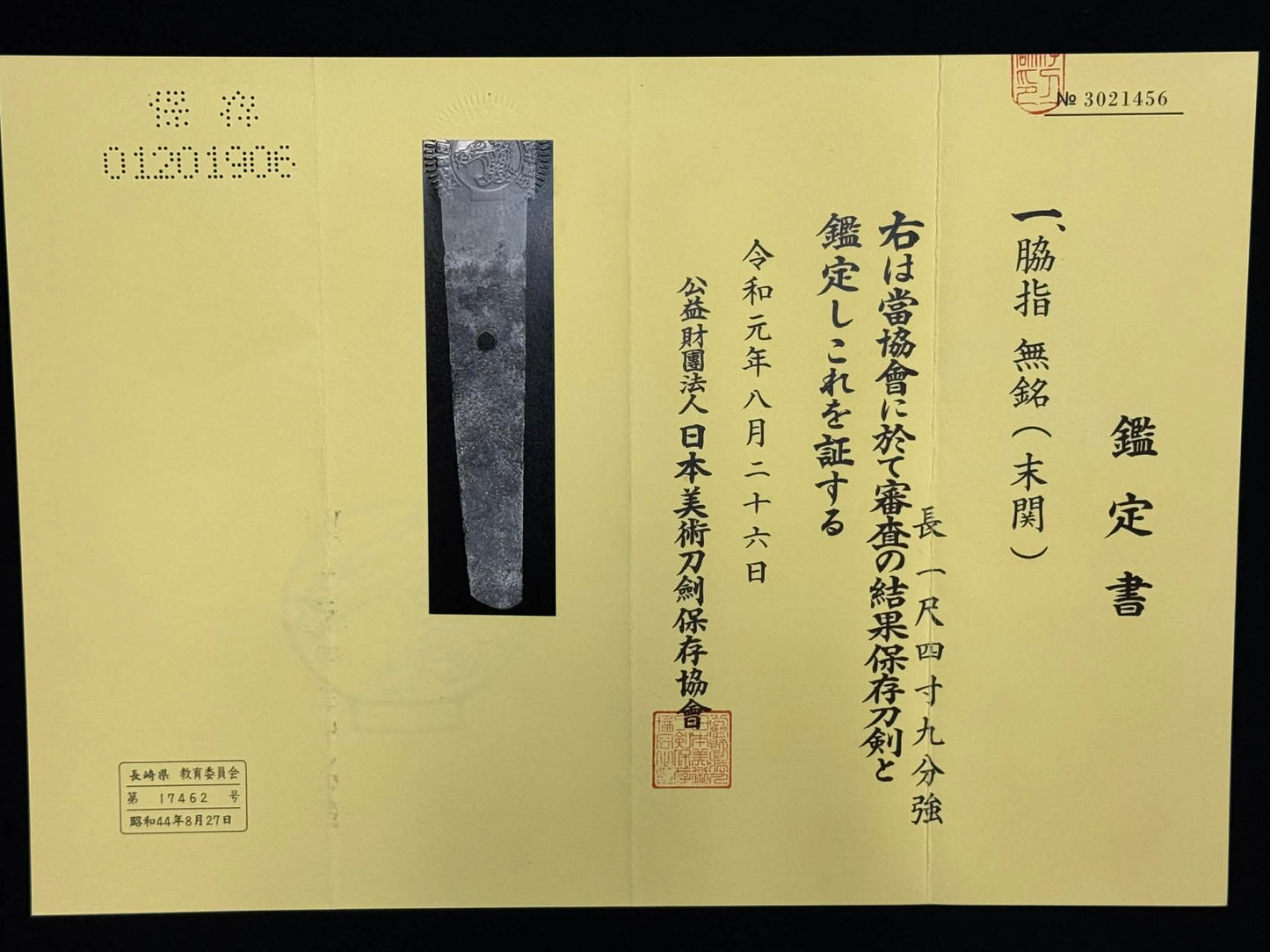 Antique Nihonto - Wakizashi in Shirasaya - NBTHK attributed to Sue Seki