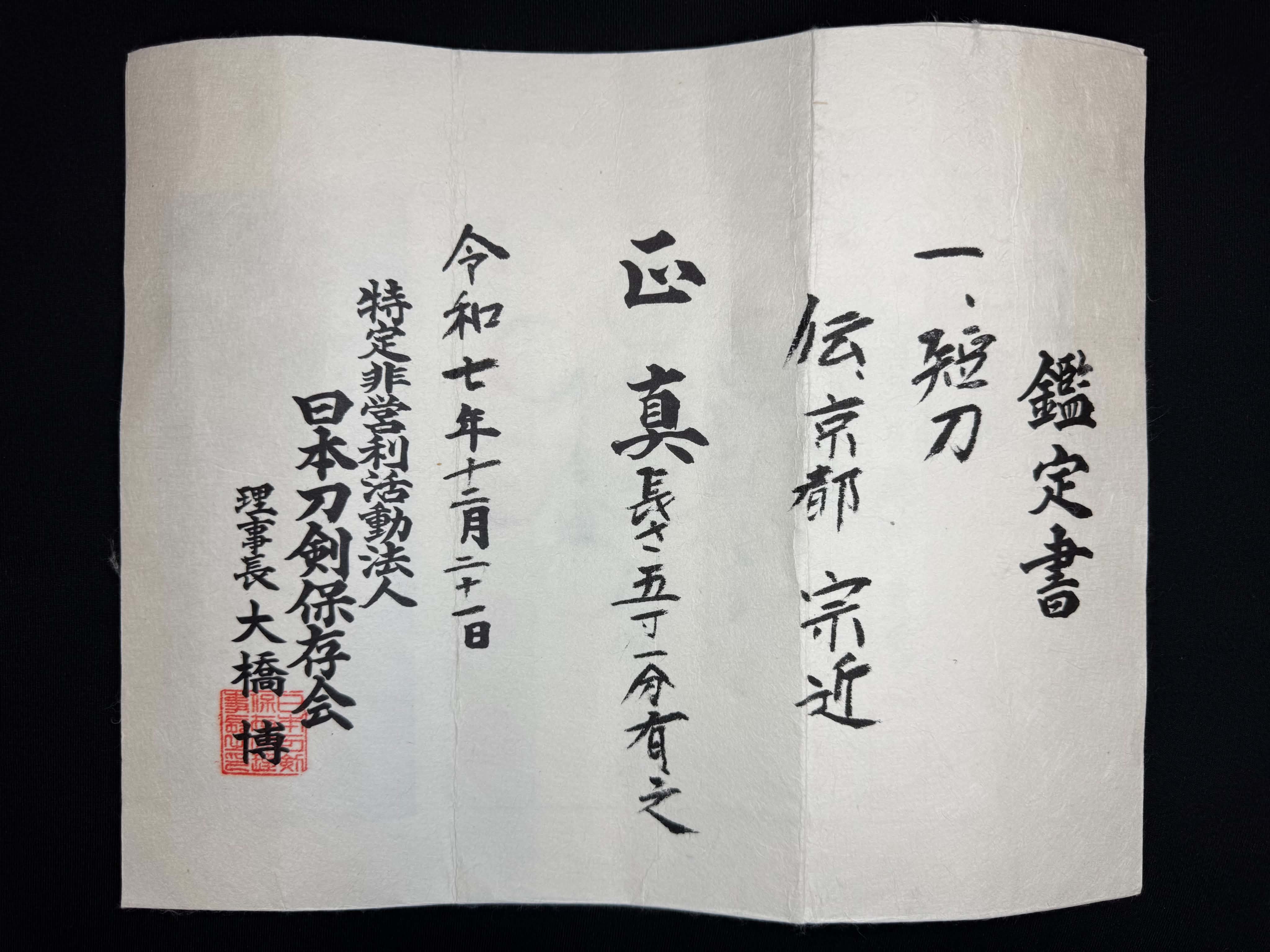 Antique Nihonto - Meiji (100 years old) Tanto in Koshirae, NTHK attributed to Den Kyo Munechika