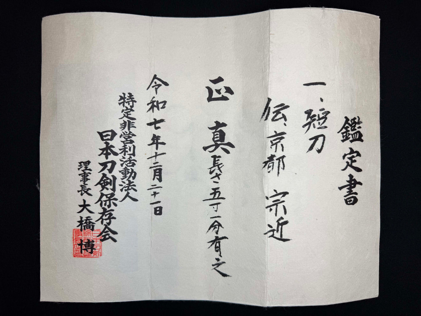 Antique Nihonto - Meiji (100 years old) Tanto in Koshirae, NTHK attributed to Den Kyo Munechika