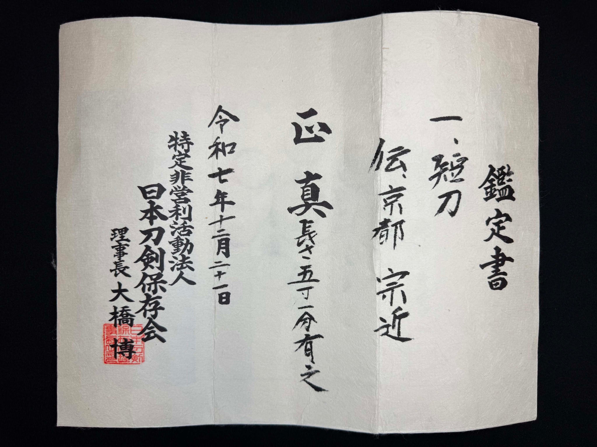 Antique Nihonto - Meiji (100 years old) Tanto in Koshirae, NTHK attributed to Den Kyo Munechika