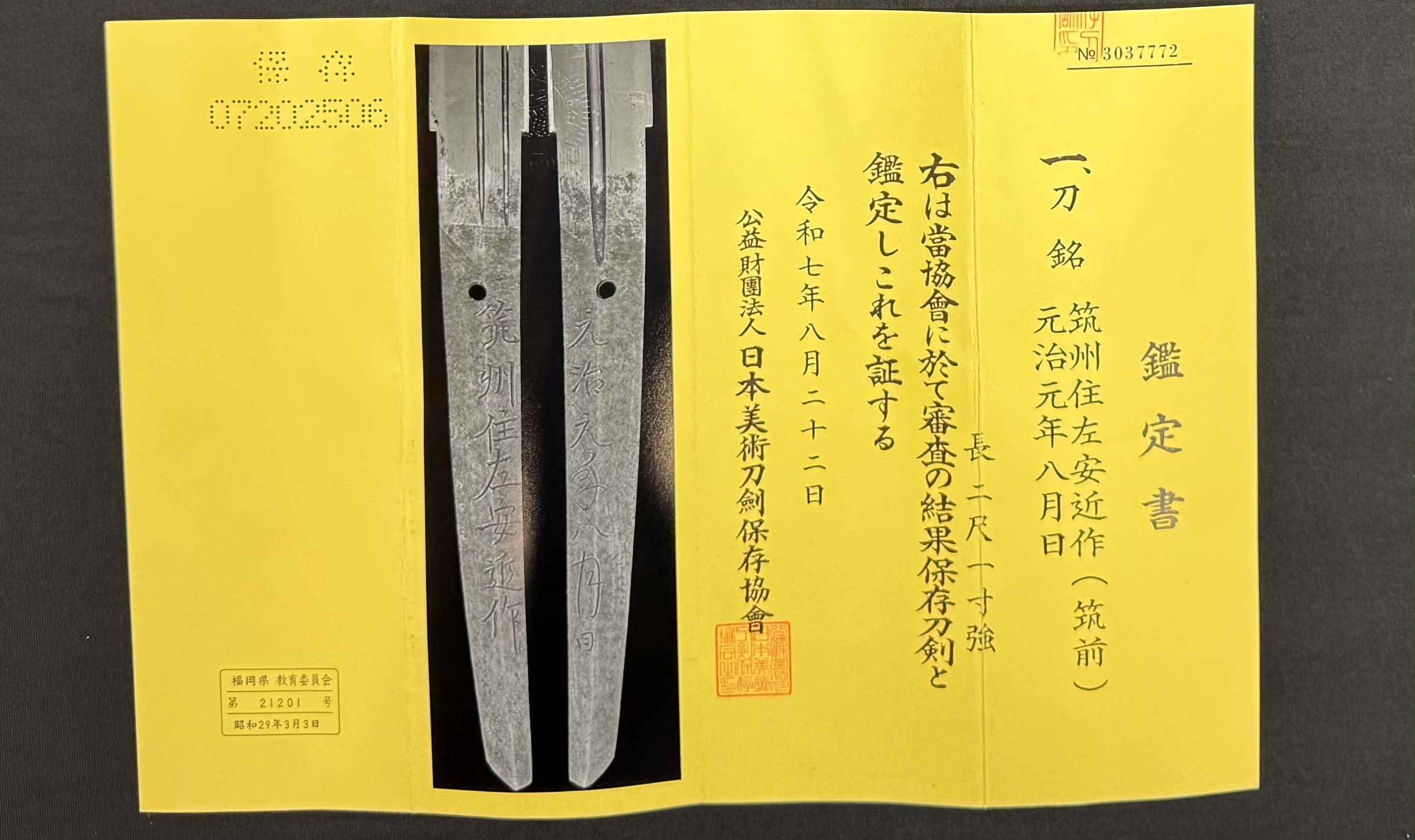 Antique Nihonto - Katana in Handachi Koshirae, Signed Chikushu Ju Sa Yasuchika, Dated Genji 1 (1864) NBTHK Certified