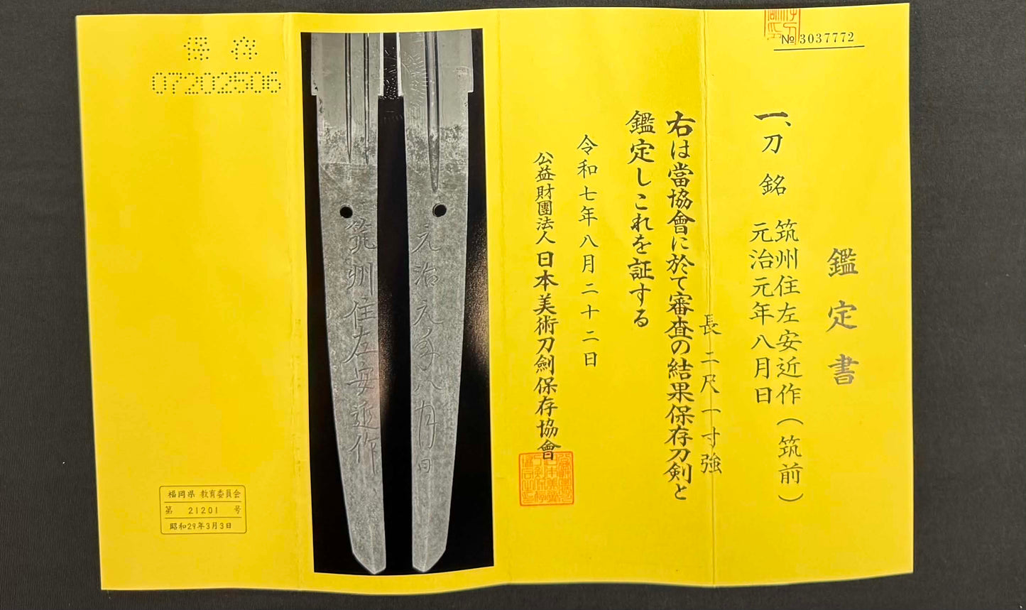 Antique Nihonto - Katana in Hamdachi Koshirae, Signed Chikushu Ju Sa Yasuchika, Dated Genji 1 (1864) NBTHK Certified