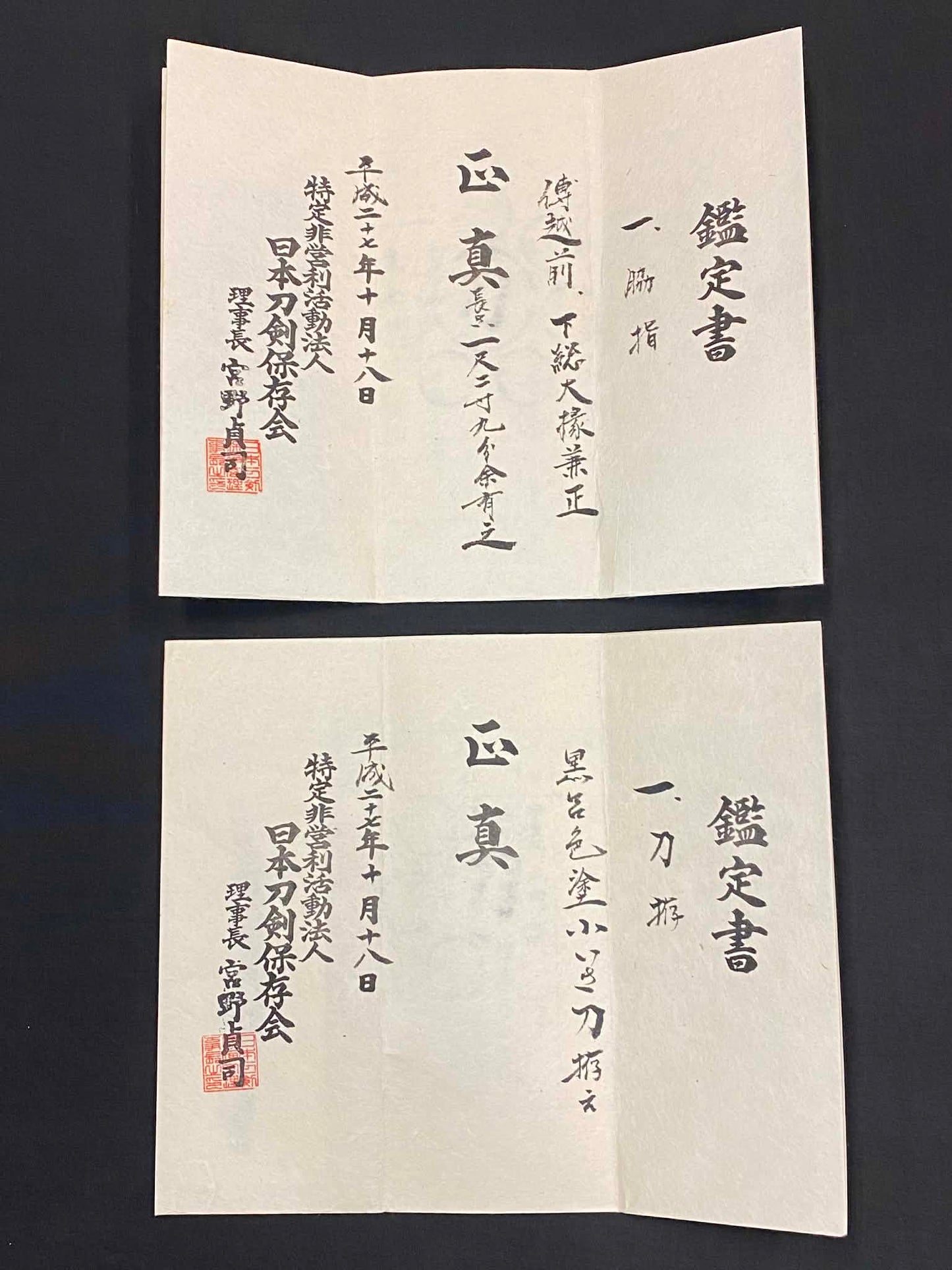 Antique Nihonto - Early Edo (350 years old) Kanmuri-Otoshi Wakizashi in Koshirae - NTHK attributed to Shimosa Daijo Kanemasa