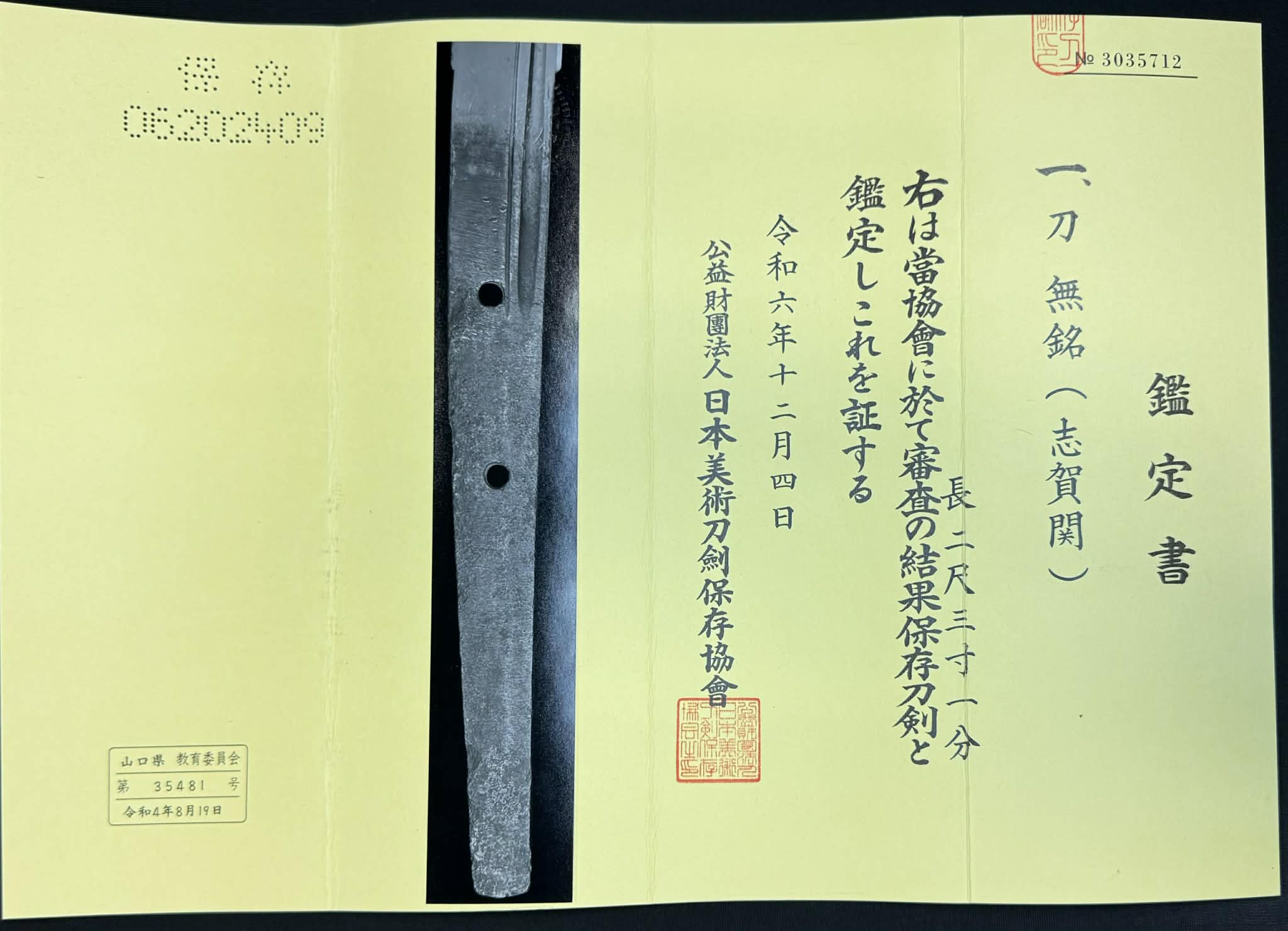 Late Muromachi (500 years old) Katana with Iaido-Ready Koshirae, NBTHK Attributed Shiga Seki