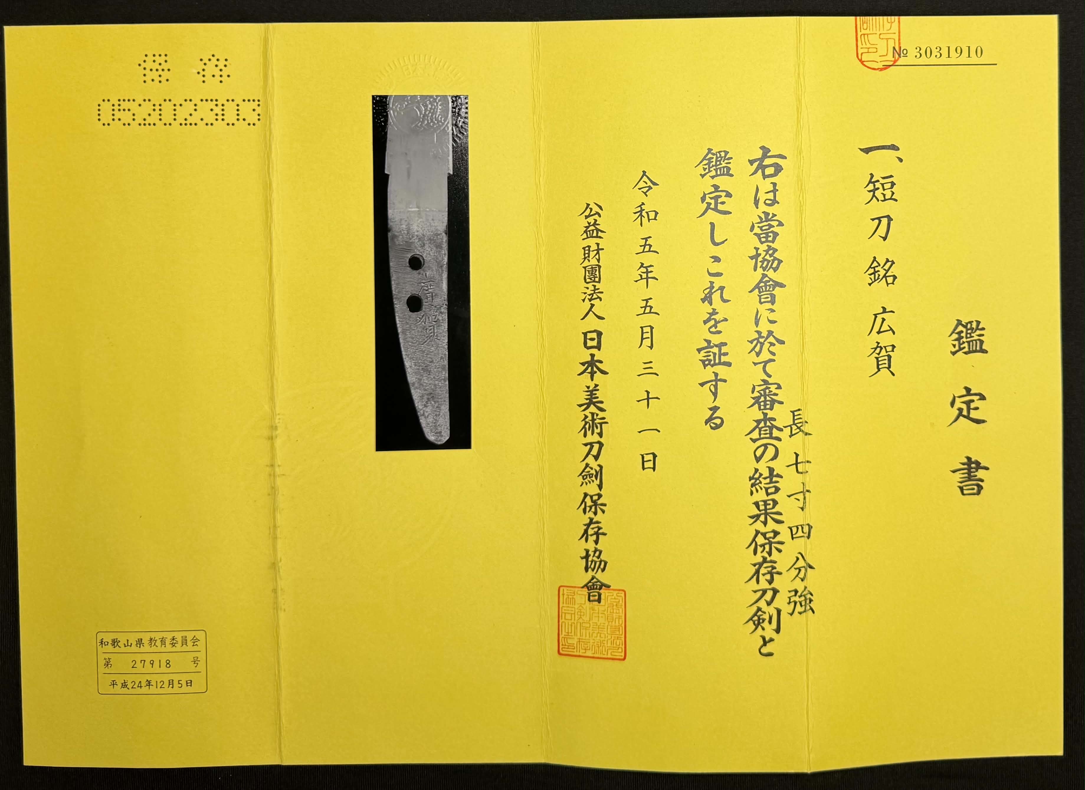 Antique Nihonto - Tanto in koshirae, signed Hiroyoshi, NBTHK certified