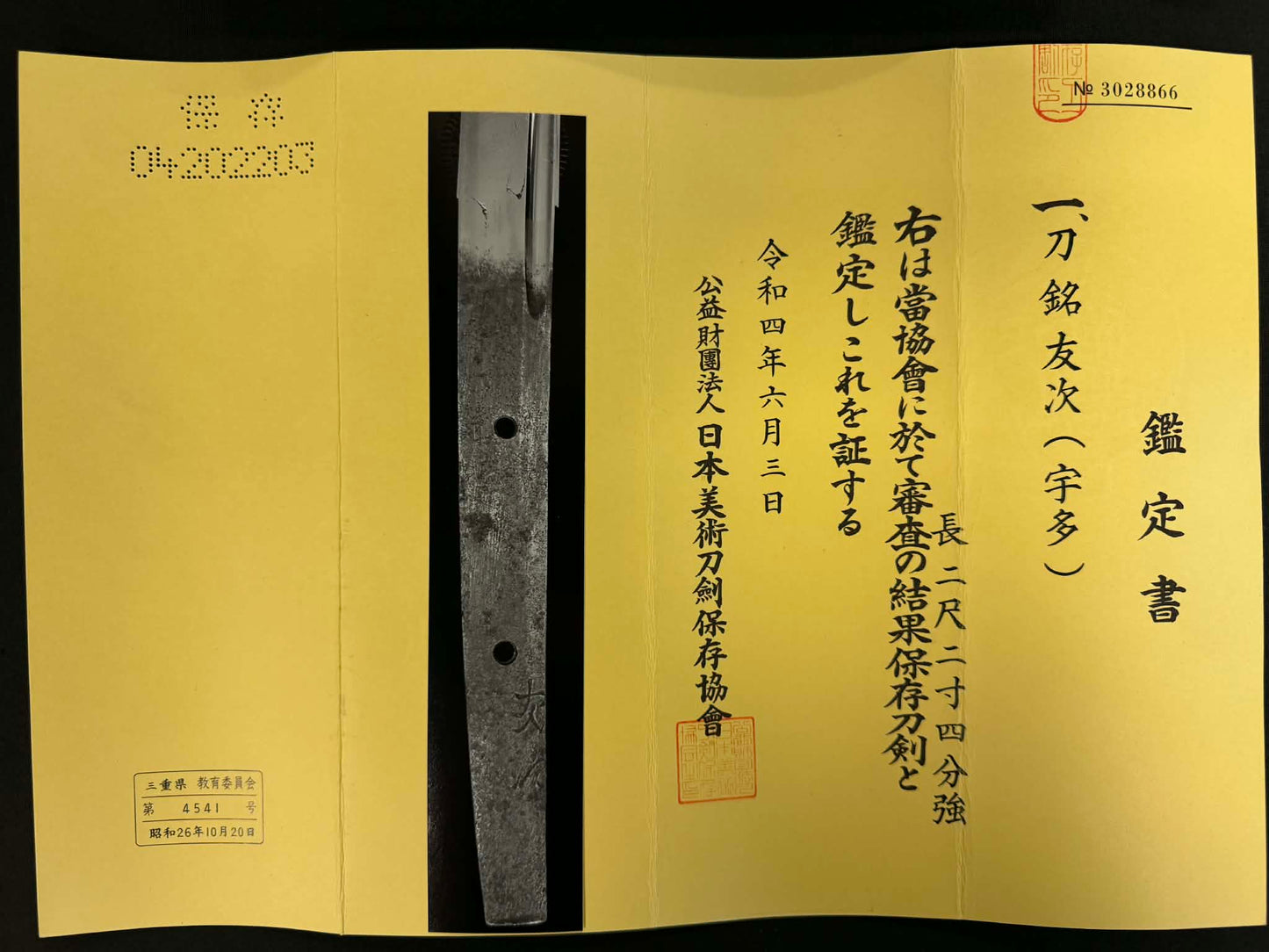 Antique Nihonto - Late Muromachi Katana in Shirasaya - Signed Tomotsugu, NBTHK attributed to Uda