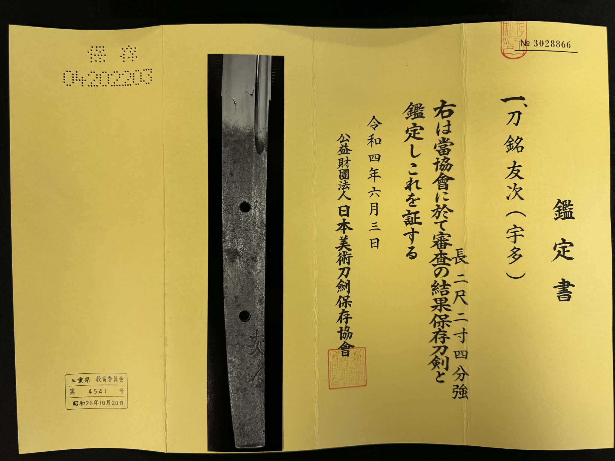 Antique Nihonto - Late Muromachi Katana in Shirasaya - Signed Tomotsugu, NBTHK attributed to Uda