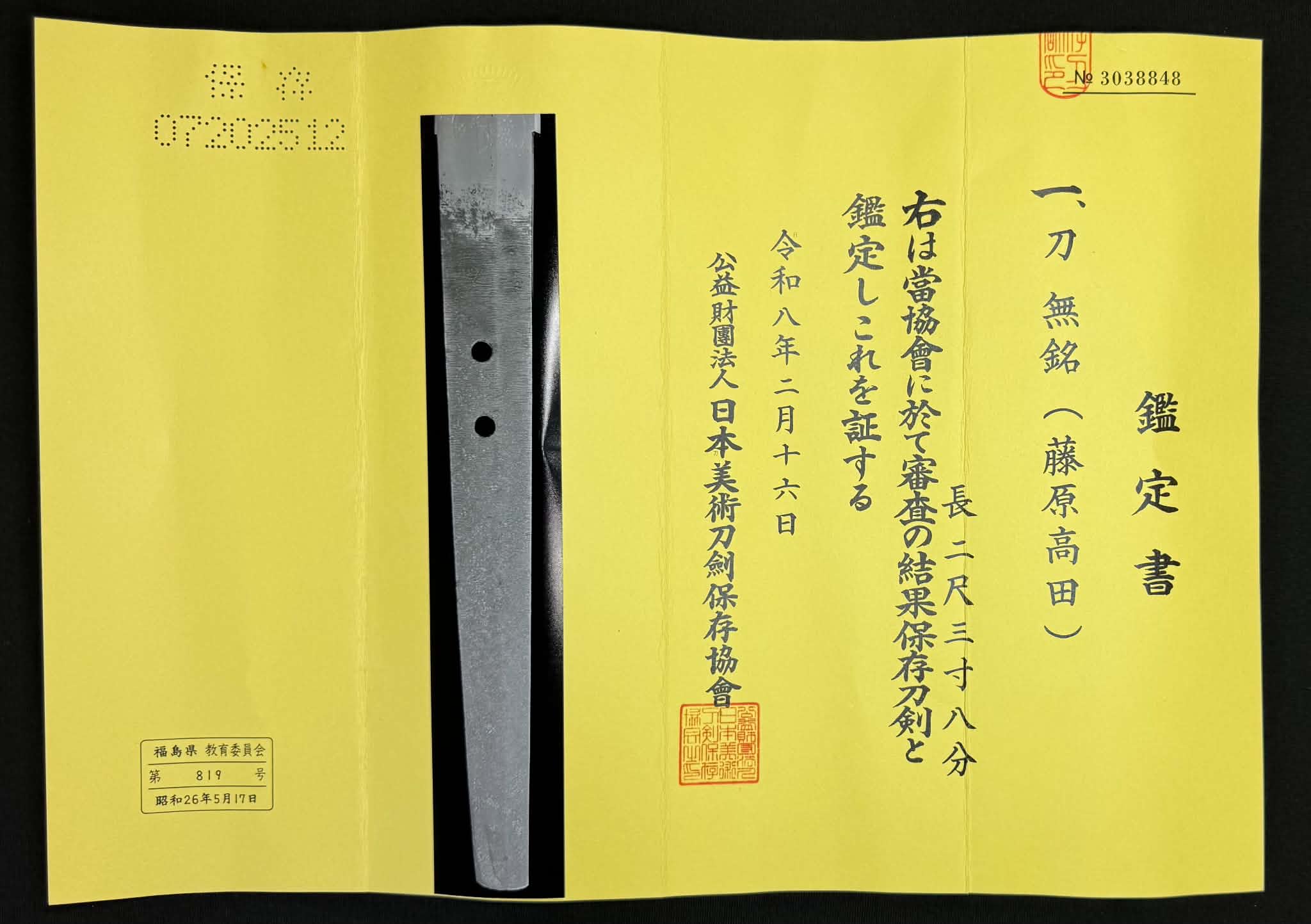 Antique Nihonto - Daishou Katana (NBTHK attributed to Fujiwara Takada) and Wakizashi (NBTHK attributed to Echizen Seki) in Handachi Koshirae