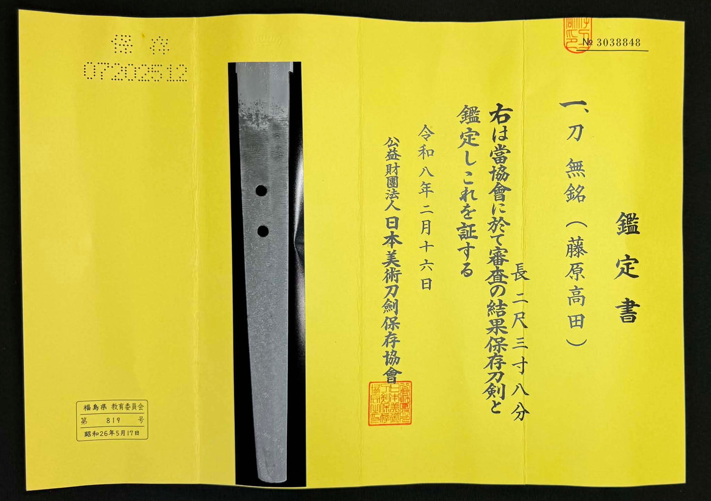 Antique Nihonto - Daishou Katana (NBTHK attributed to Fujiwara Takada) and Wakizashi (NBTHK attributed to Echizen Seki) in Handachi Koshirae
