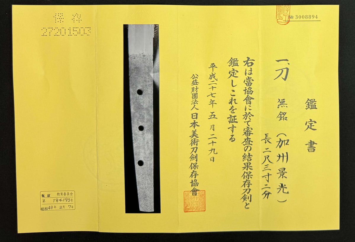 Antique Nihonto - Early Muromachi (about 550 years old) Katana with Koshirae