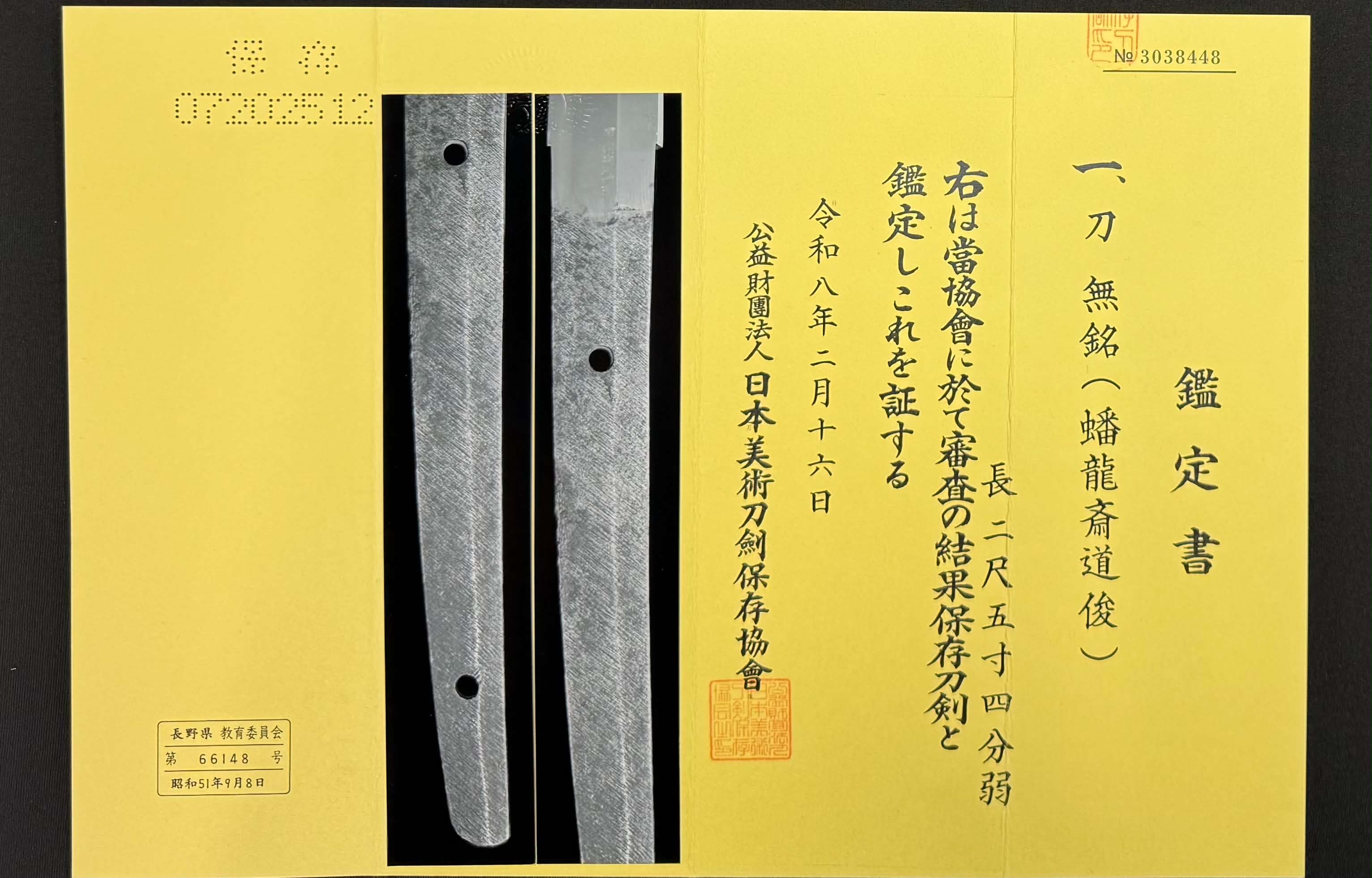 Antique Nihonto - LONG Late Edo Katana with Koshirae, NBTHK attributed to Banryusai Michitoshi